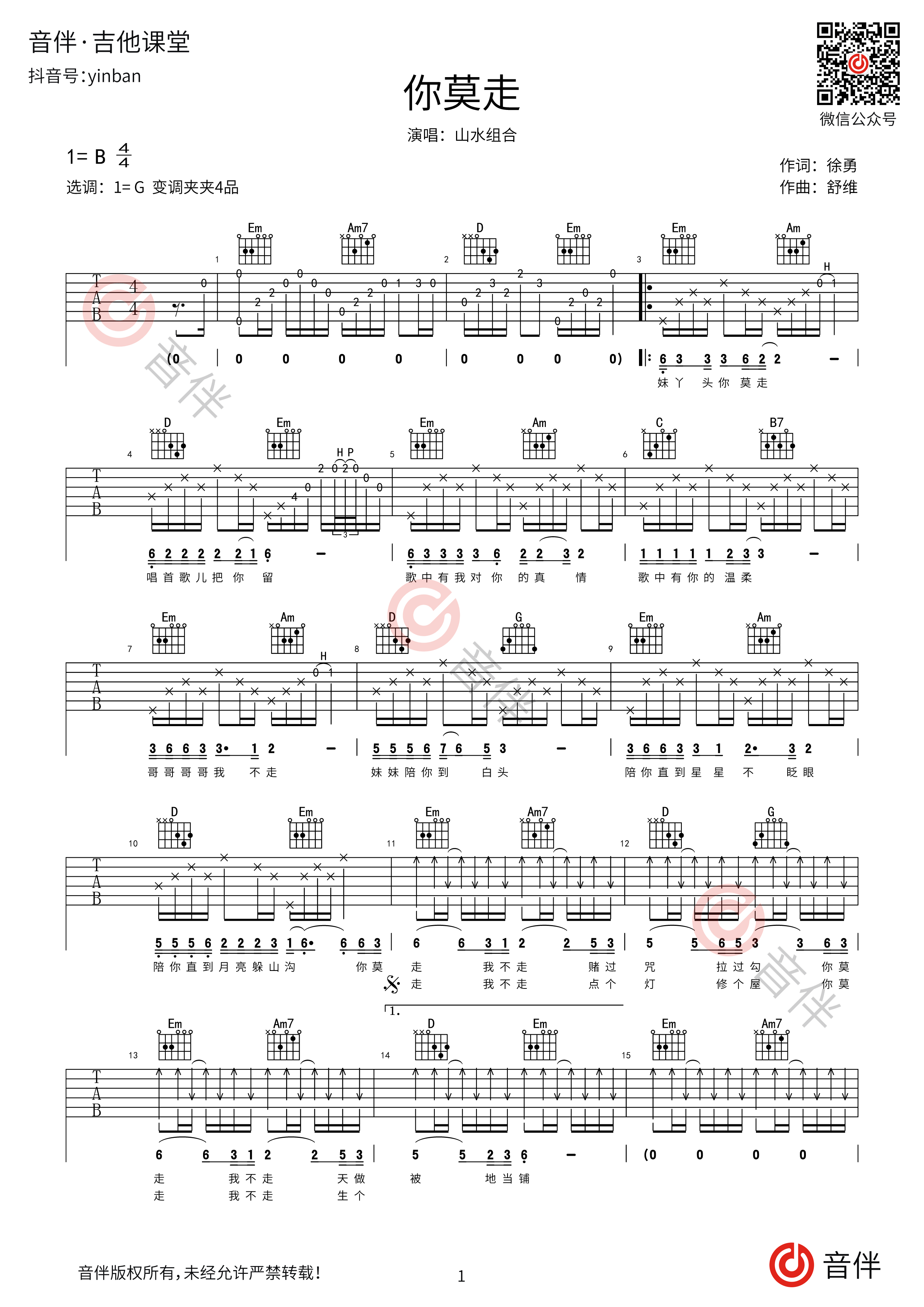 当你吉他谱_林俊杰_C调弹唱谱_高清版本好听的 - 升诚吉他网