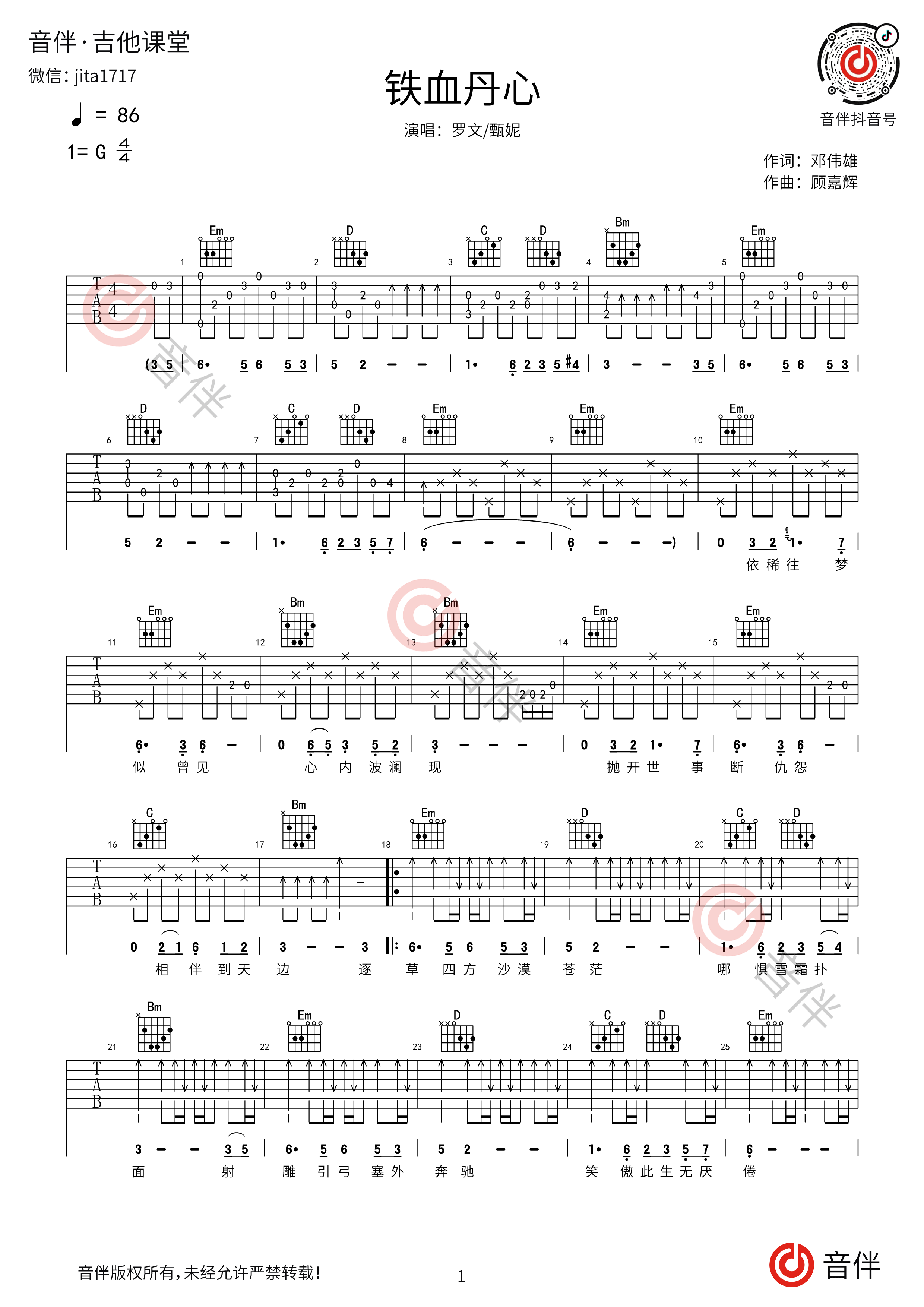 铁血丹心吉他谱-弹唱谱-c调-虫虫吉他