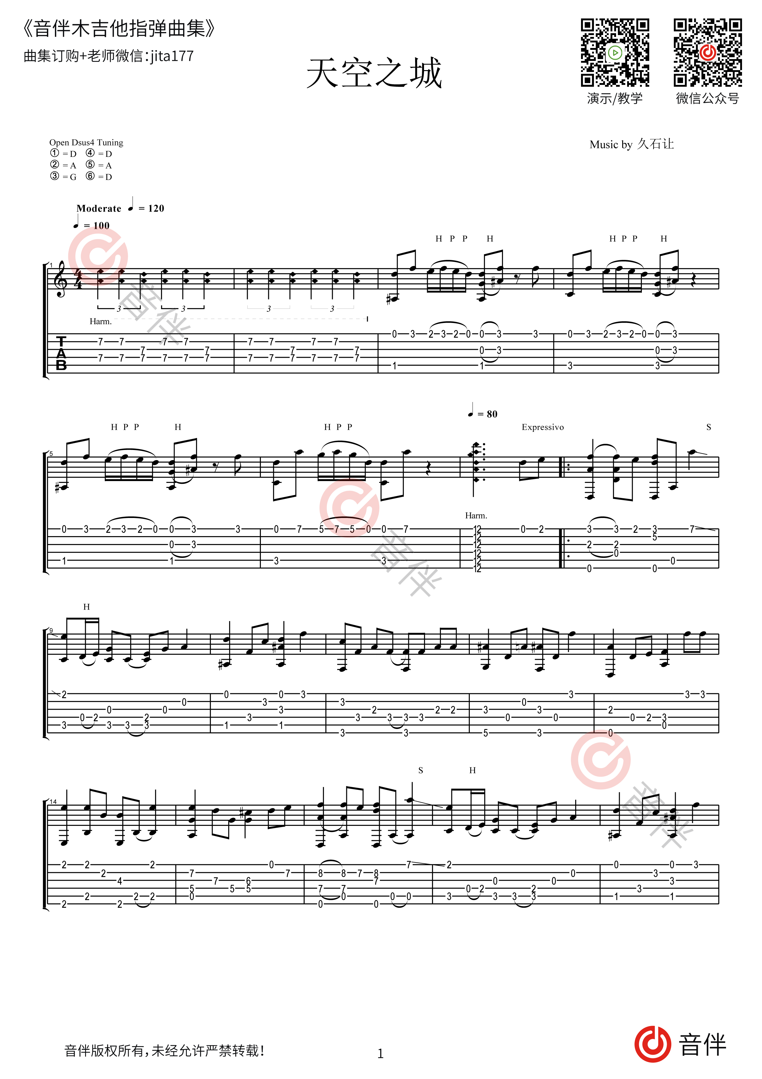 天空之城吉他谱_久石让_G调指弹 - 吉他世界网