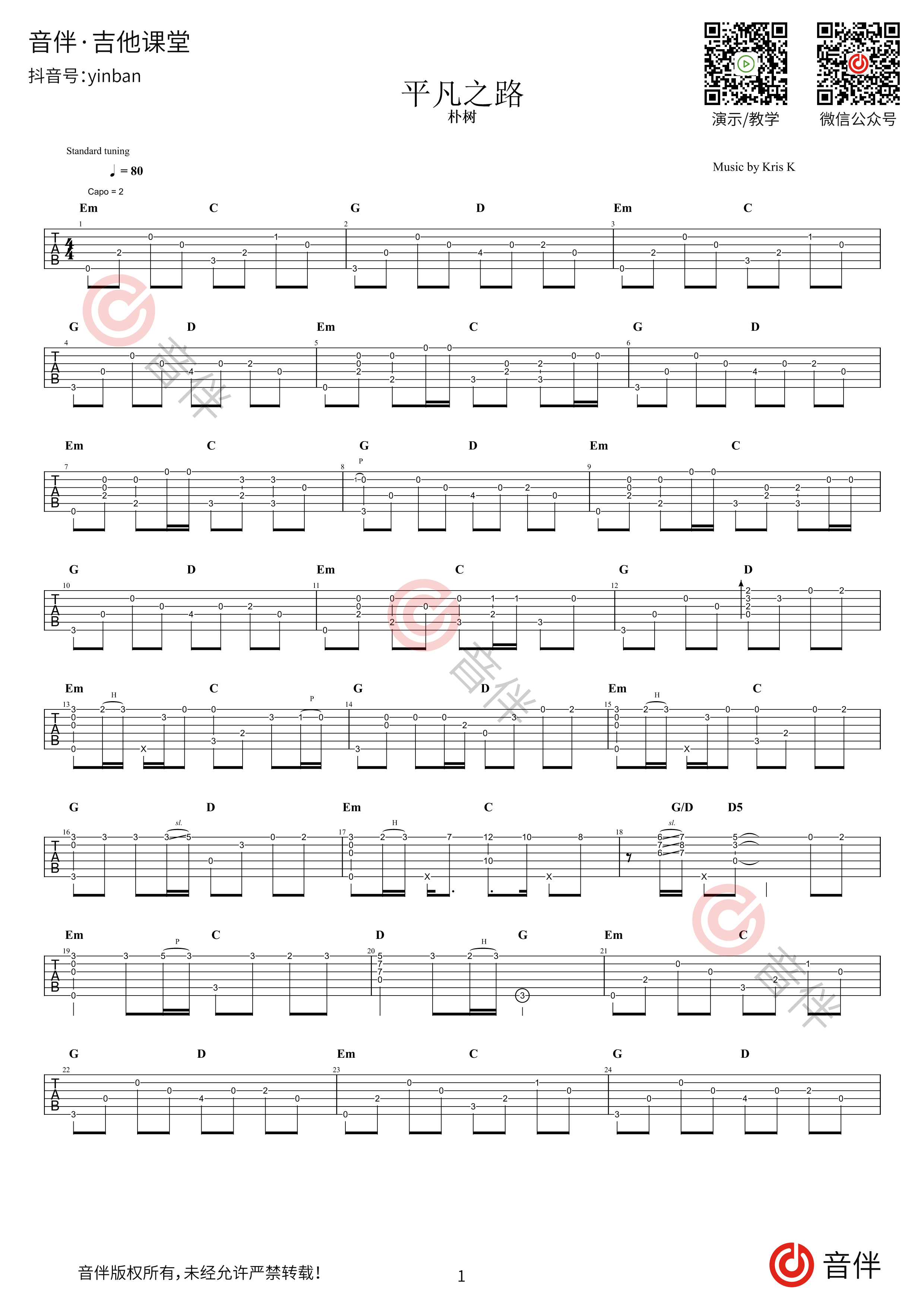 平凡之路指弹吉他谱1