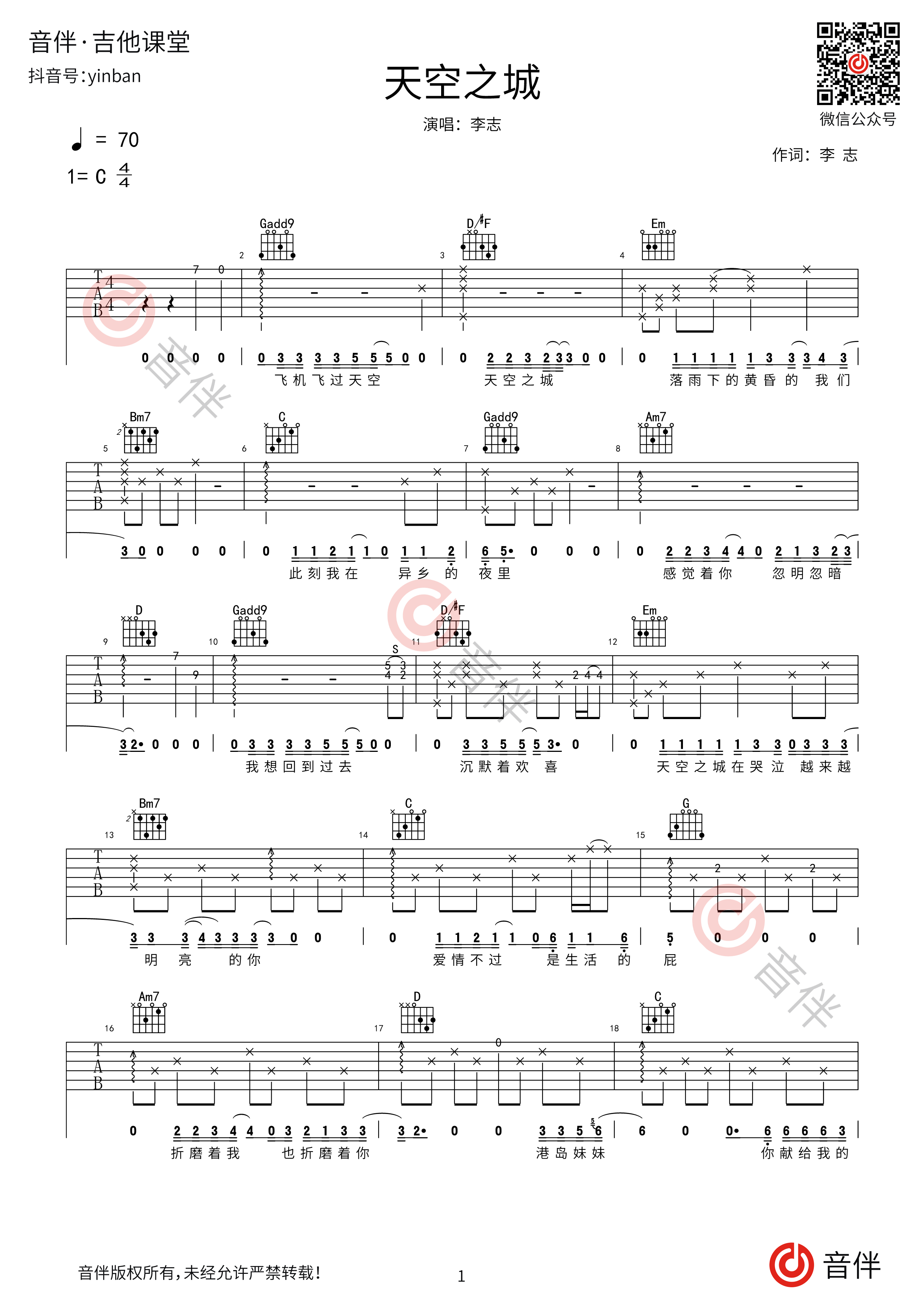 天空之城吉他谱1