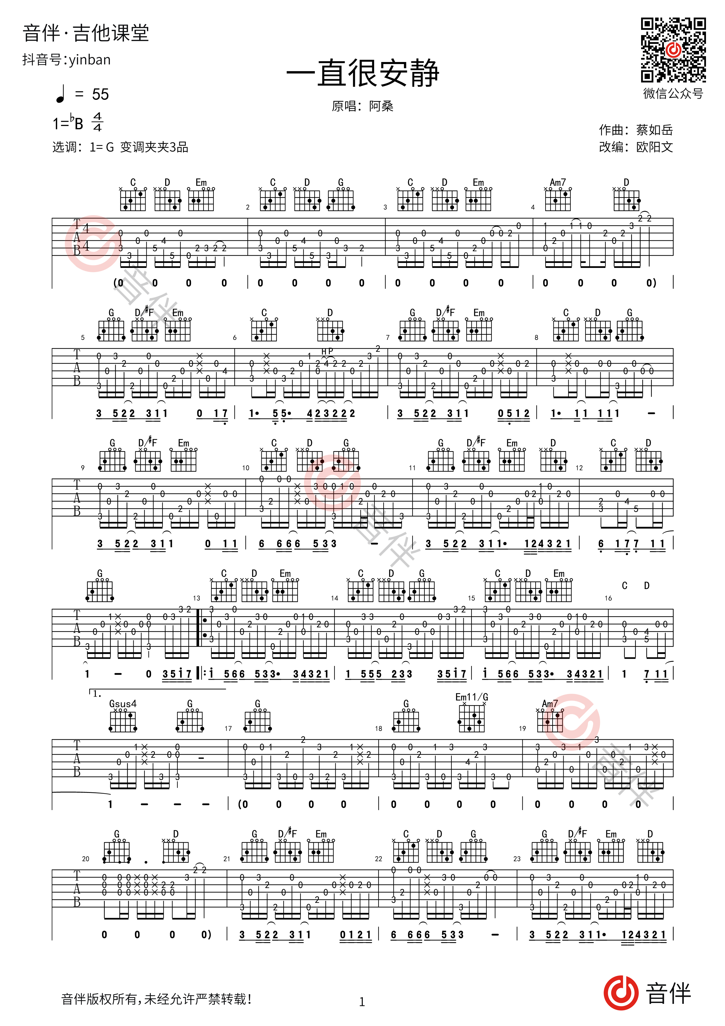 阿桑《一直很安静》尤克里里谱_C调5级难度和弦编配_Ukulele弹唱谱_趣弹教学演示 - 升诚吉他网