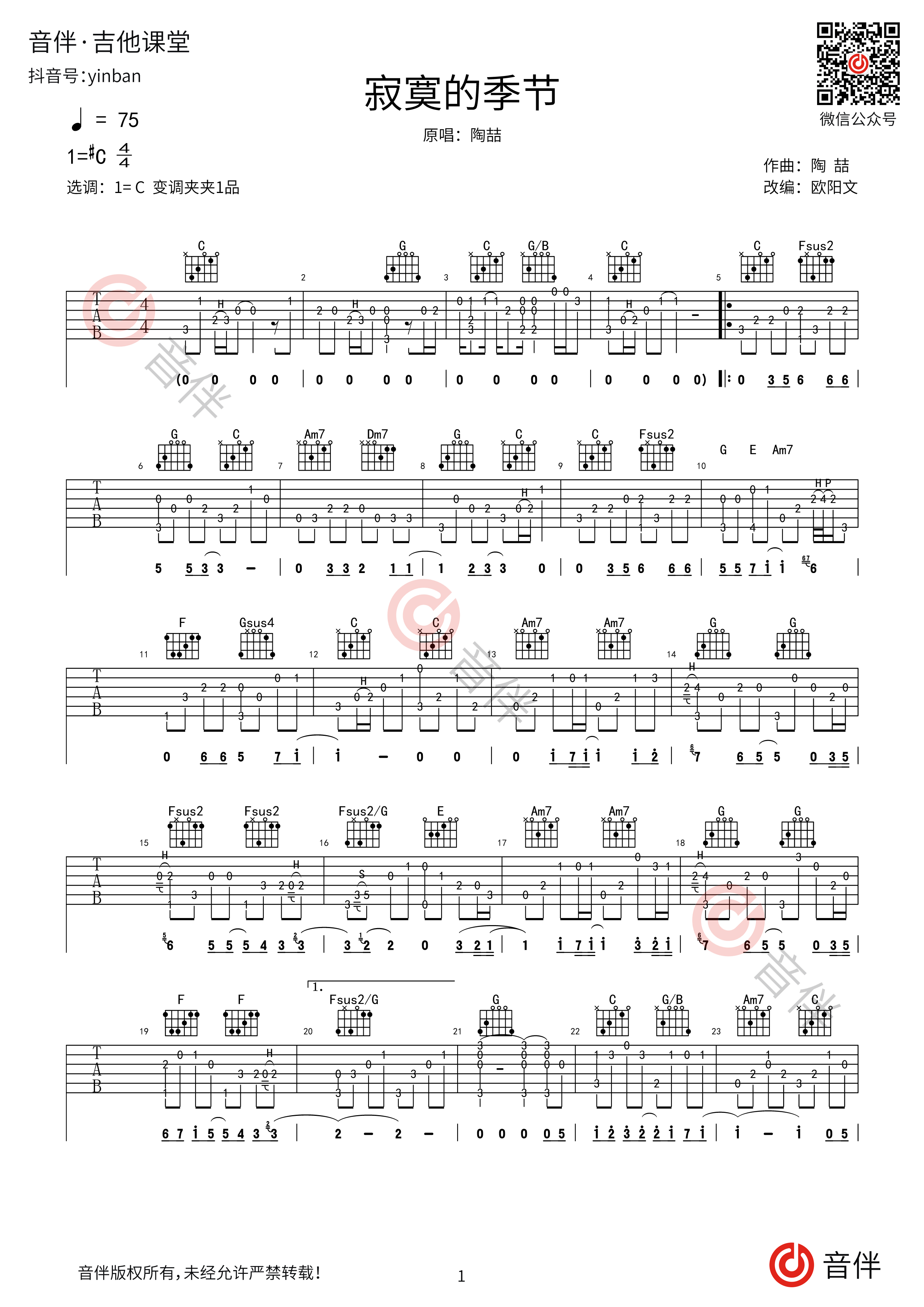 《鸟之诗》指弹数字谱 - 吉他谱 选用C调指法编配 - 中级谱子 - 六线谱(独奏/指弹谱) - 易谱库