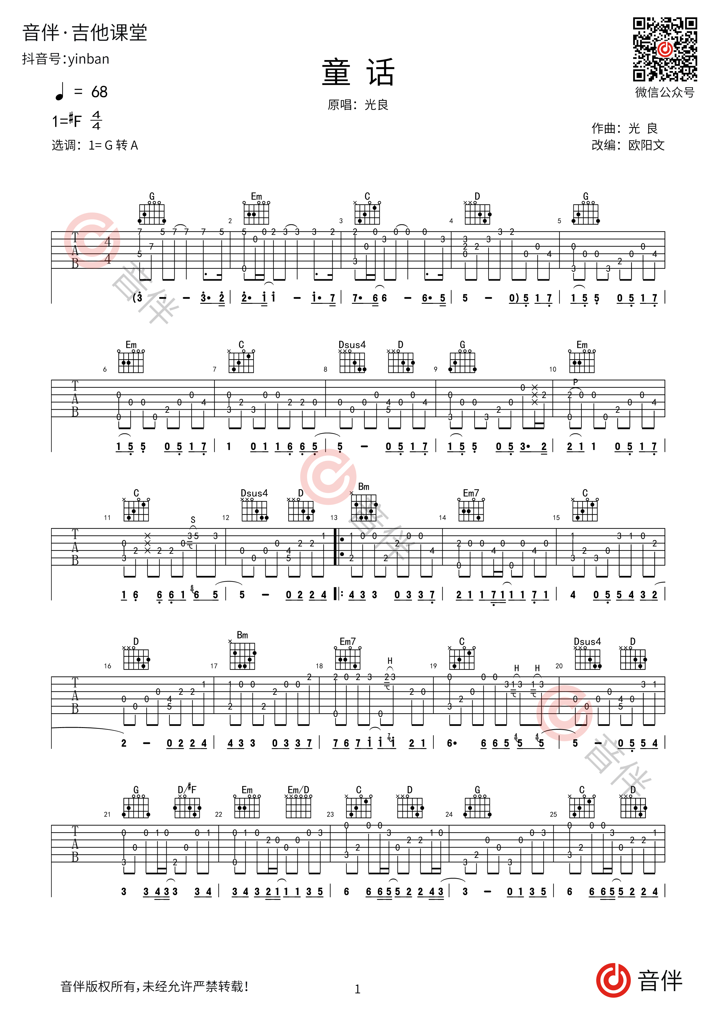 《小星星》吉他谱_简单弹唱谱_指弹独奏谱_初级版-吉他派