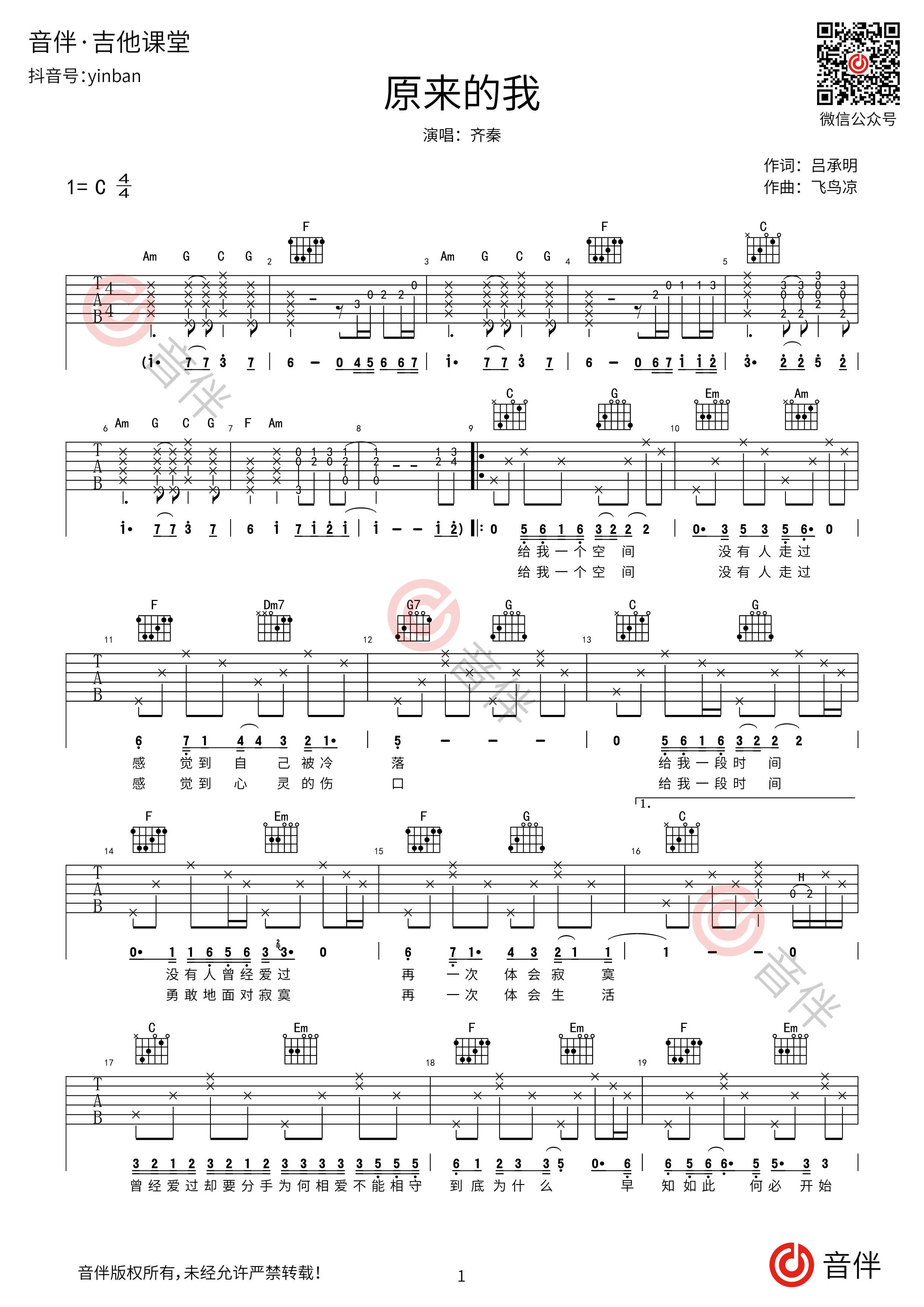 原来的我吉他谱1