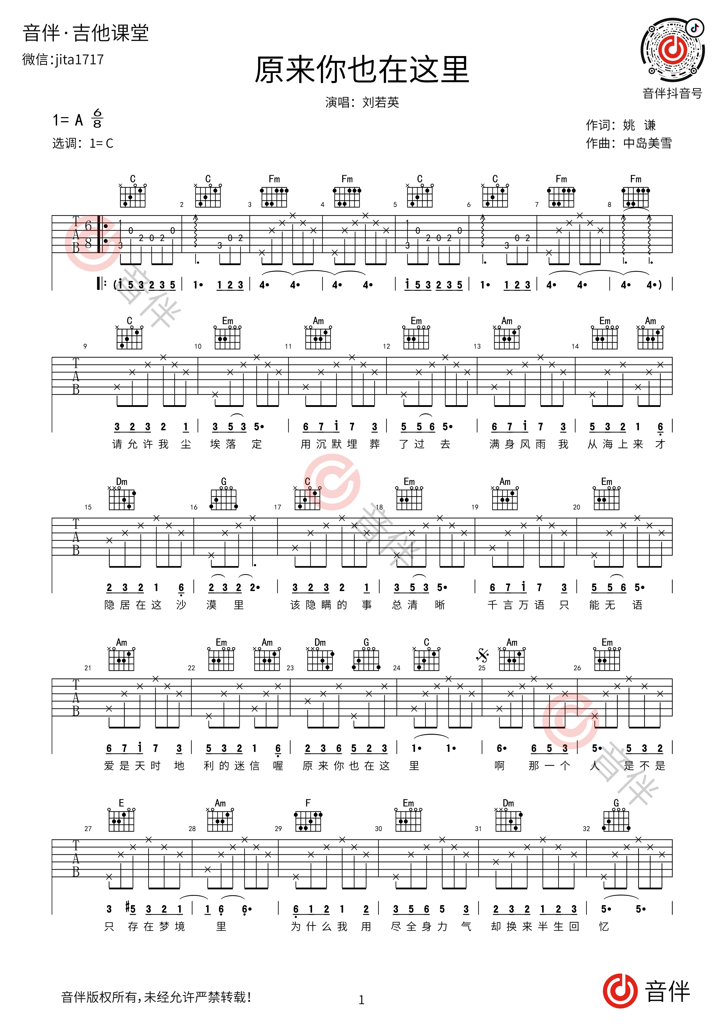 广寒谣吉他谱简单版图片