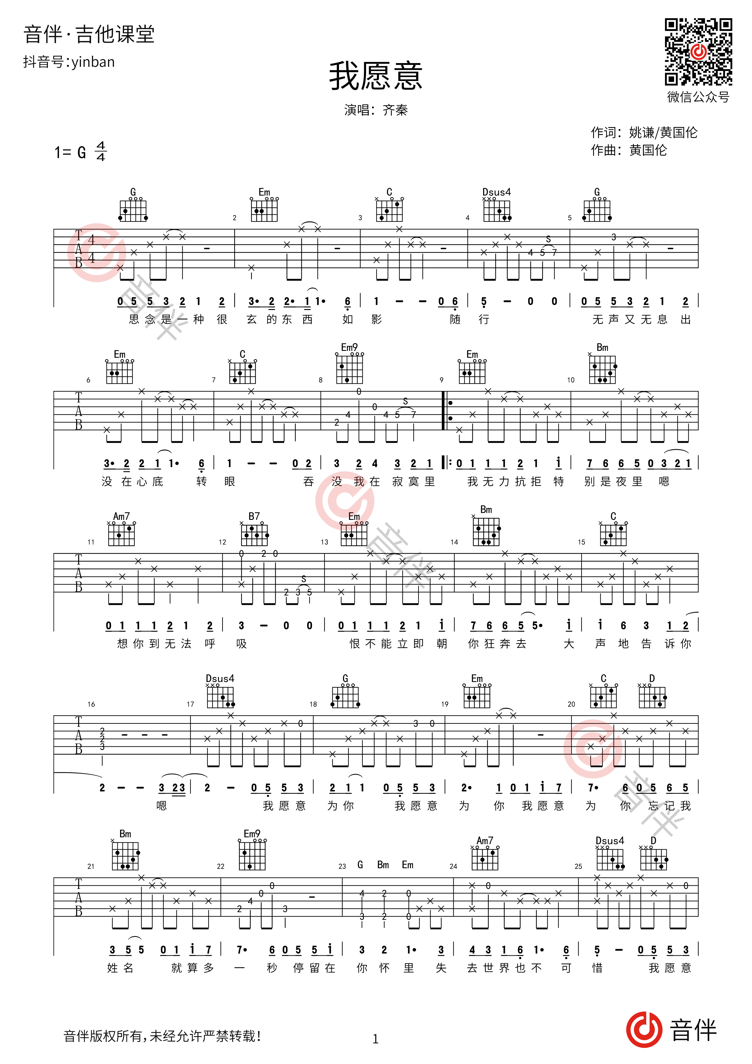 悬崖吉他谱 - 齐秦 - C调吉他弹唱谱 - 琴谱网