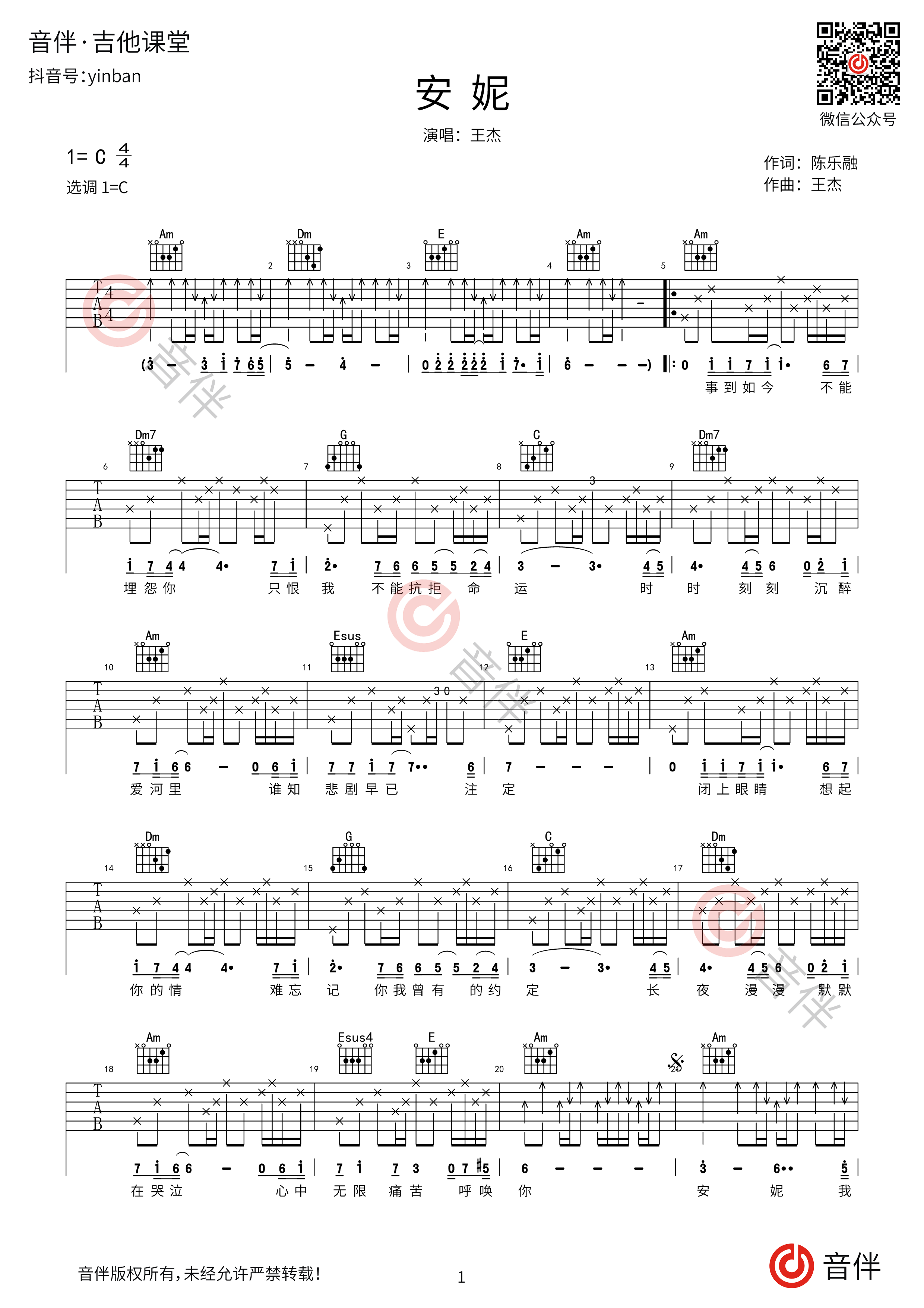 有点甜吉他谱c调扫弦图片