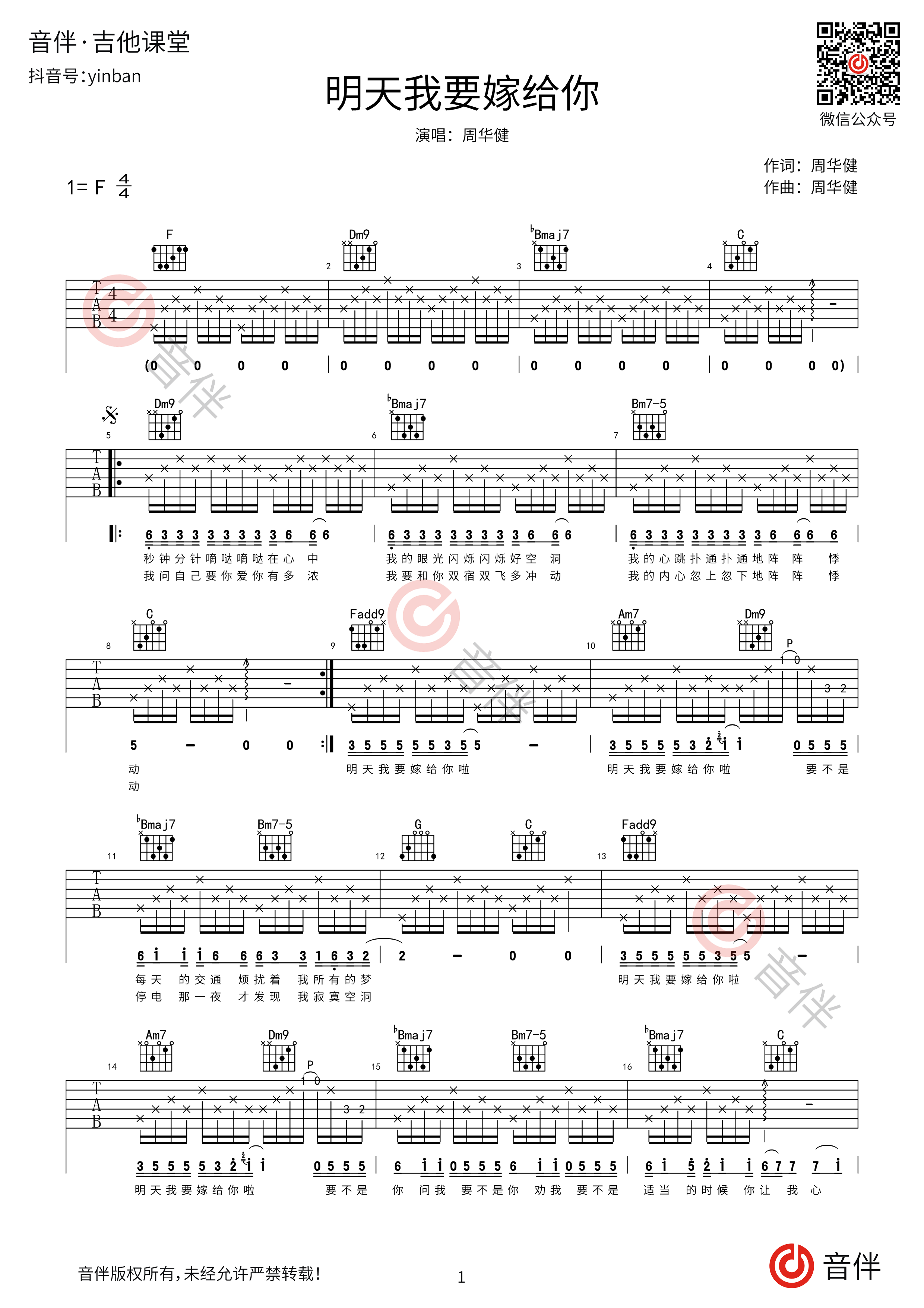 明天我要嫁给你吉他谱1