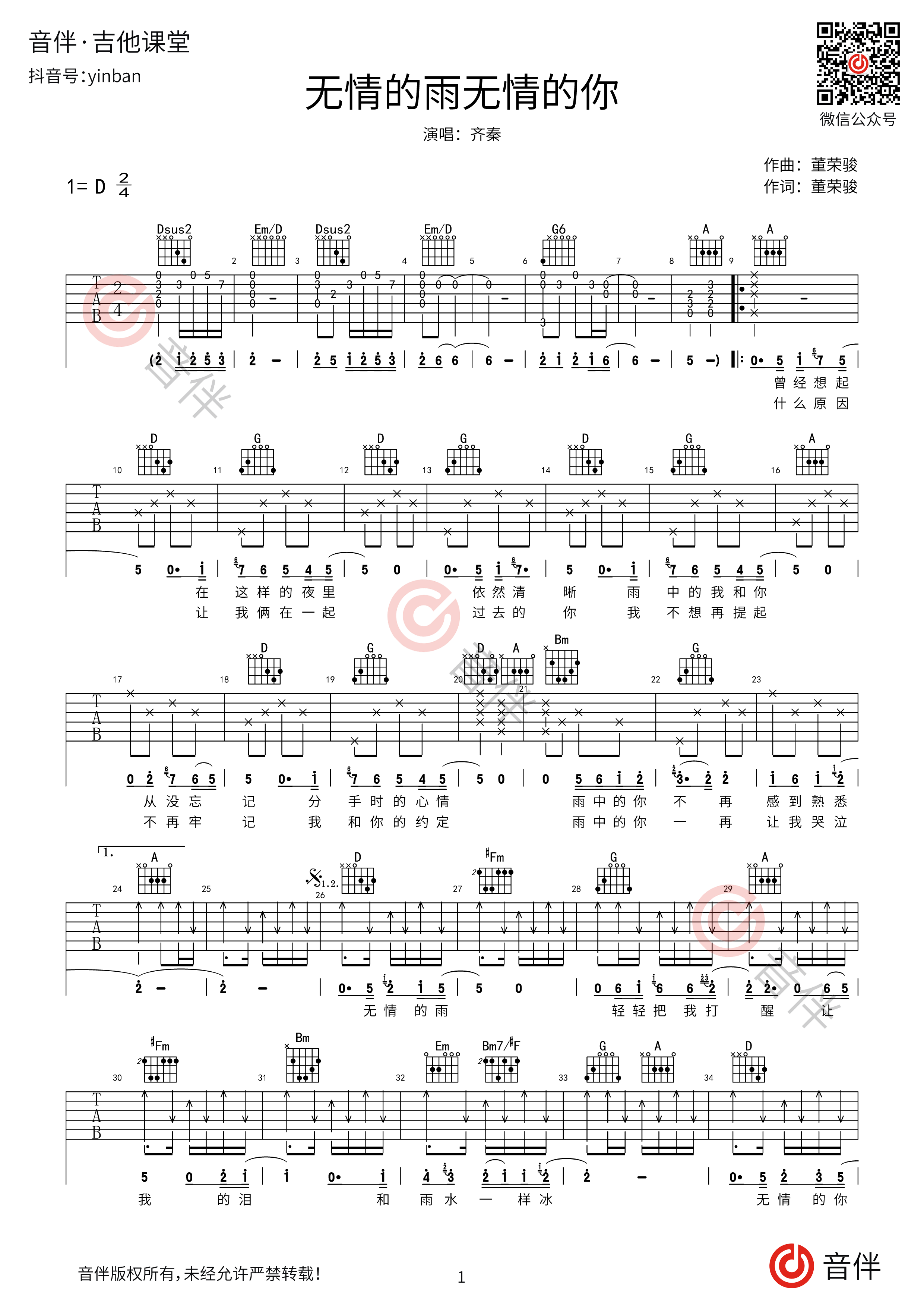 无情的雨无情的你吉他谱1