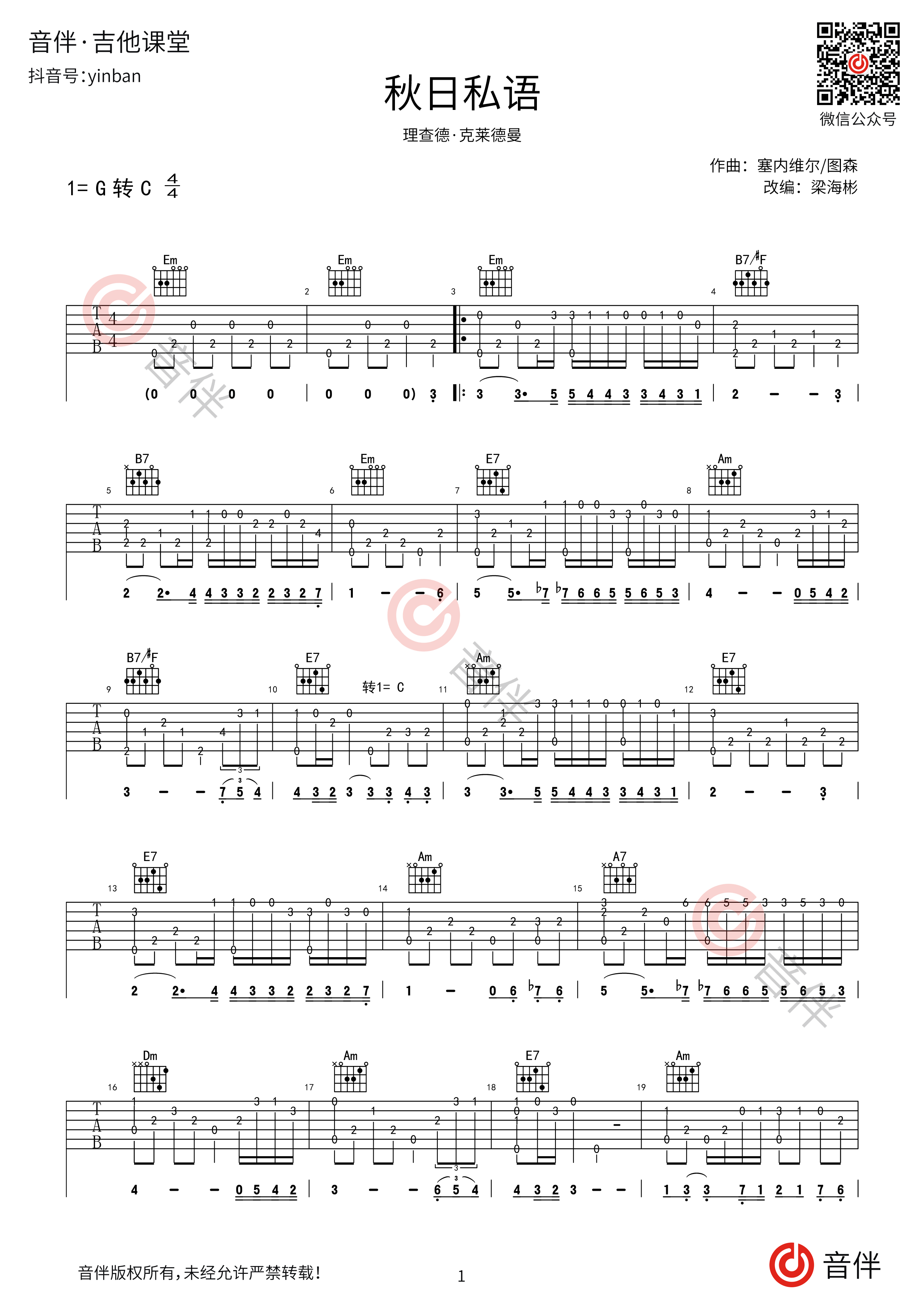 Richard Clayderman《秋日的私语》吉他谱_C调简单版_弹唱_六线谱-吉他客