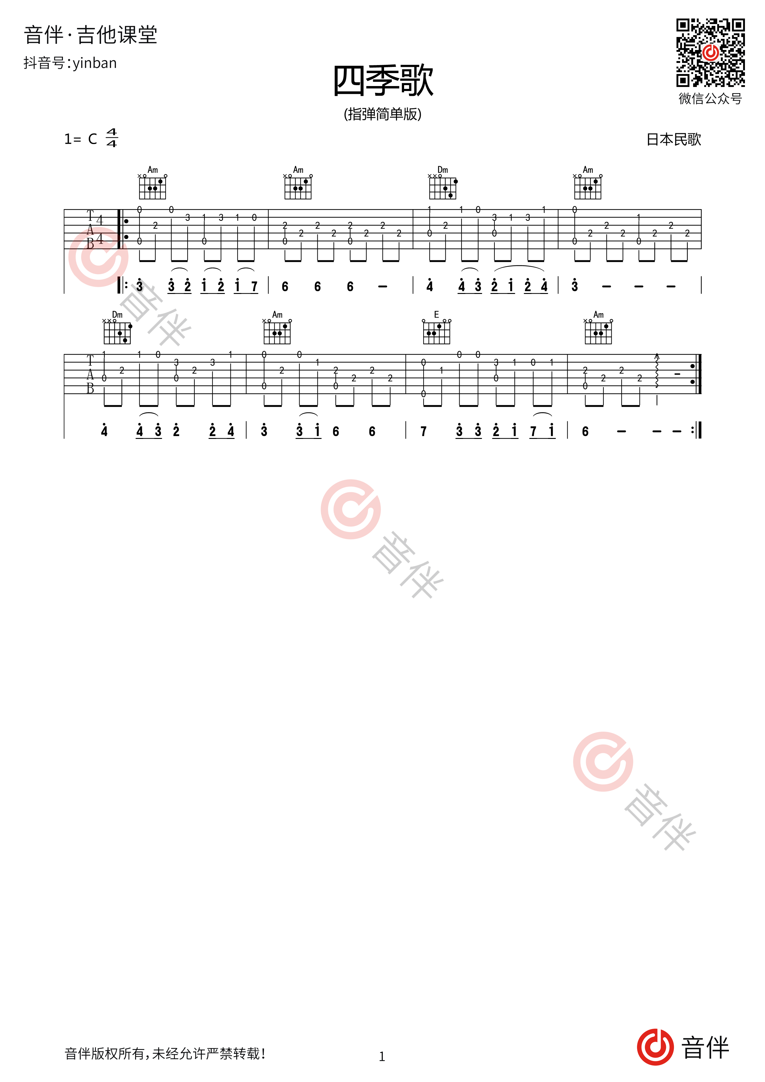 四季歌指弹吉他谱