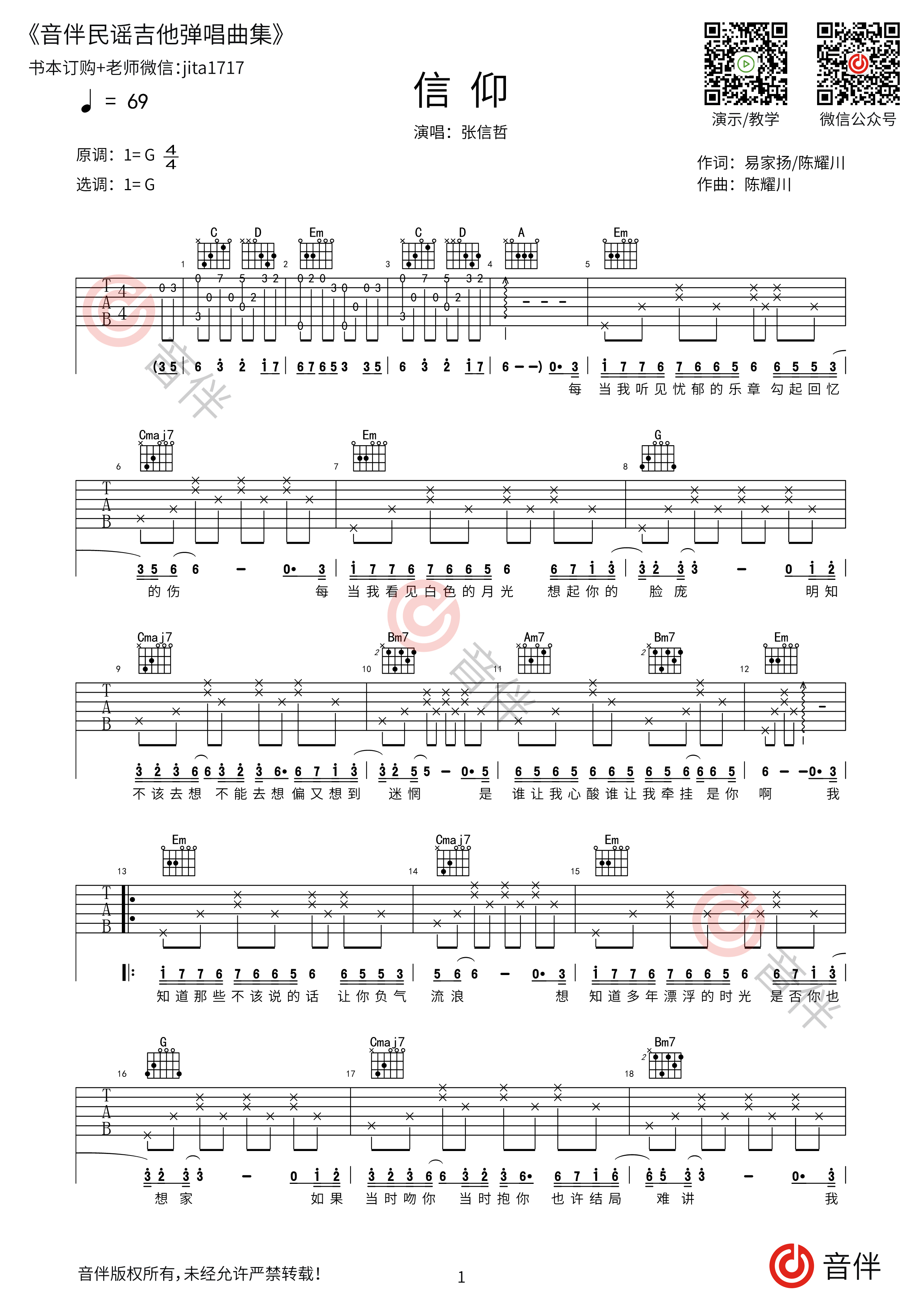 某某某吉他谱_张信哲_C调弹唱58%单曲版 - 吉他世界