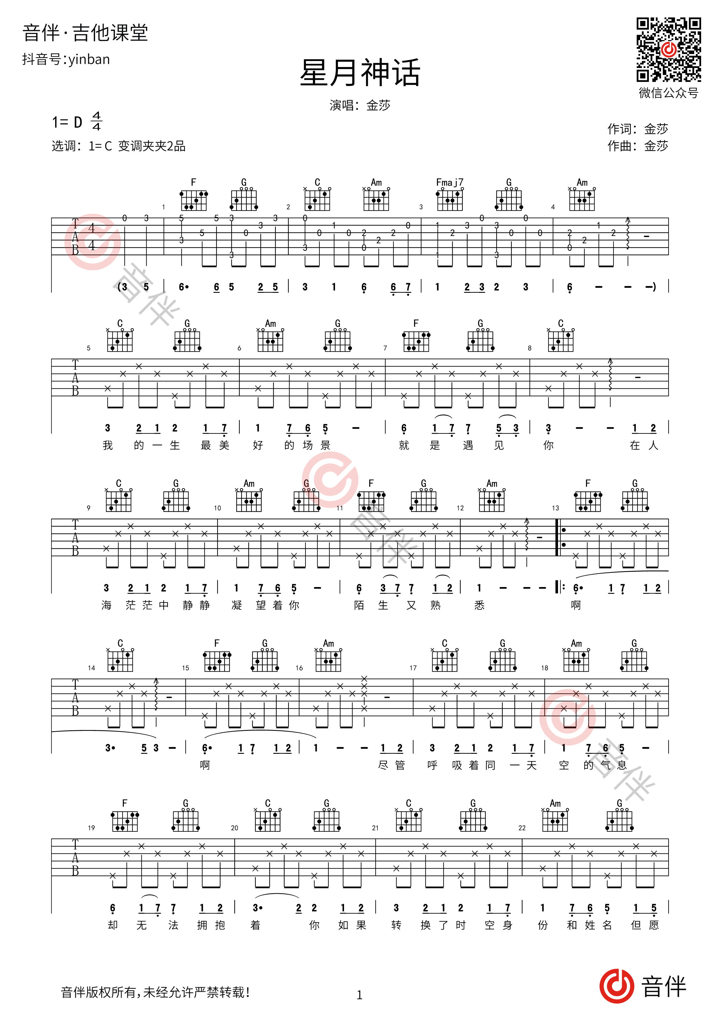 神话吉他谱简单版C调_成龙/金喜善六线谱_初学者简易弹唱版_男生版C调_易谱库