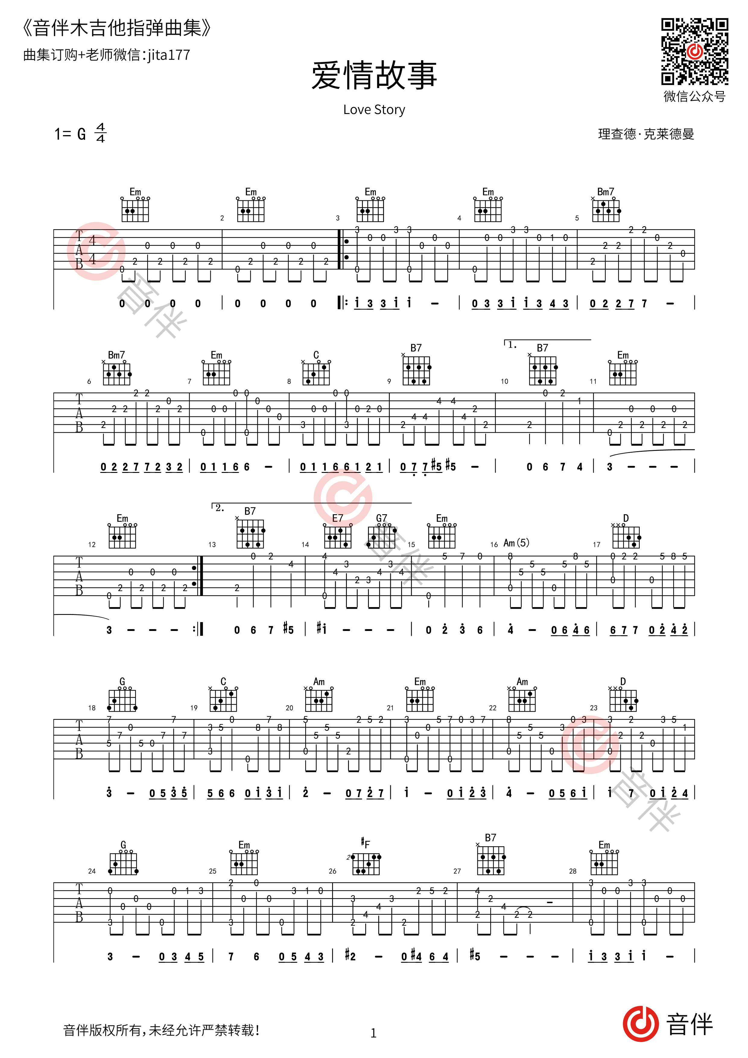 爱的故事上集原版吉他谱 - 虫虫吉他谱免费下载 - 虫虫吉他