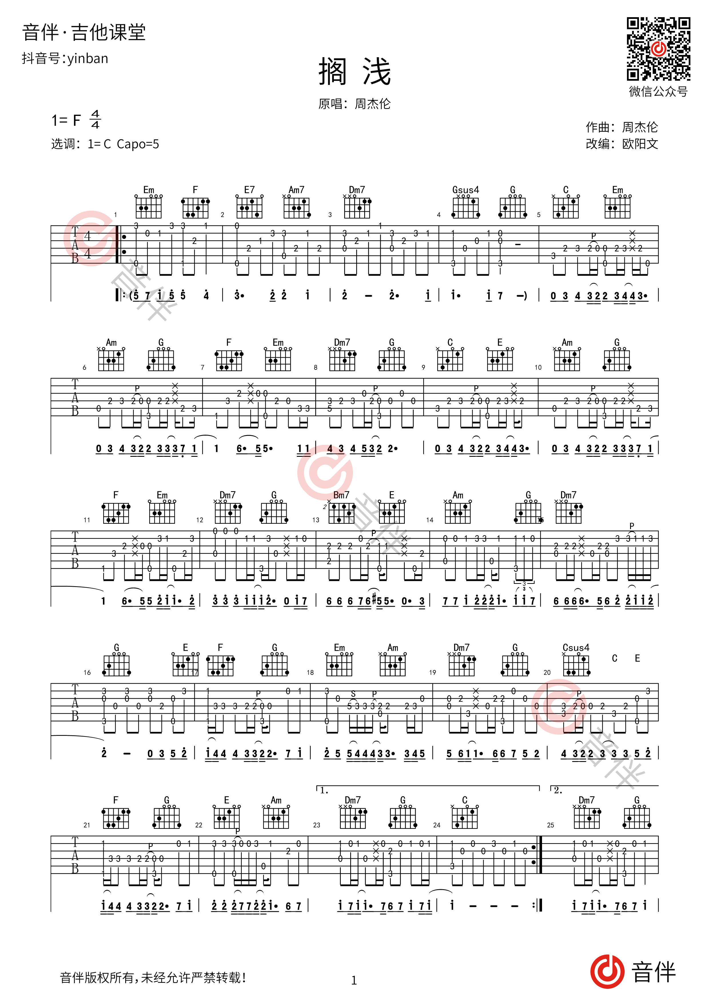 搁浅吉他谱_周杰伦_C调弹唱谱_弹唱六线谱_图片谱-舒家吉他谱网