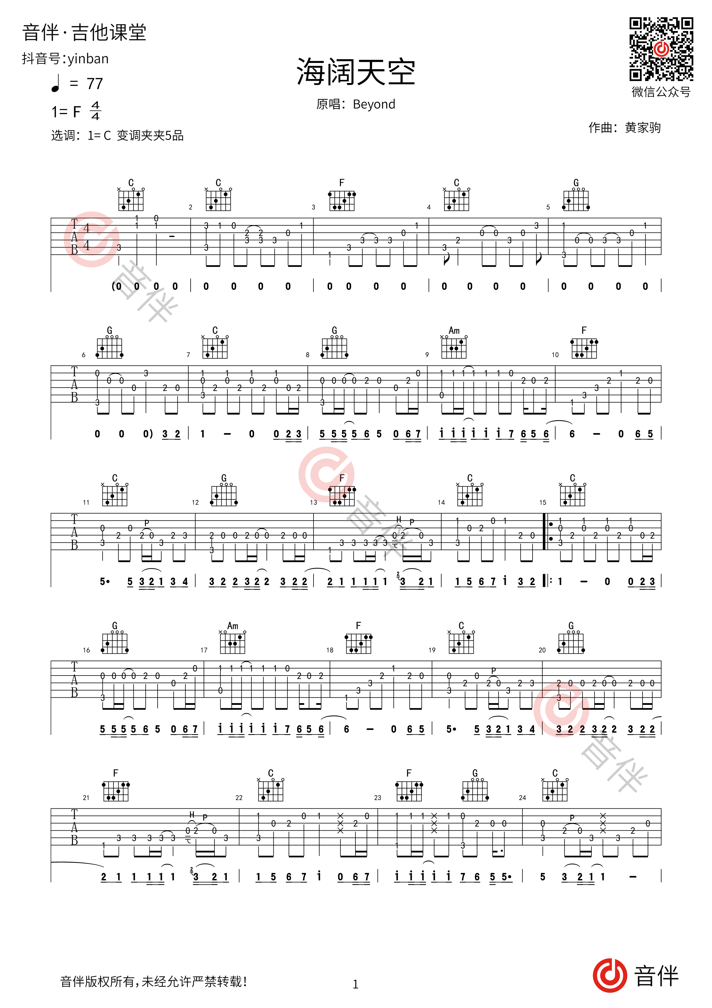 海阔天空吉他谱-指弹谱-c调-虫虫吉他