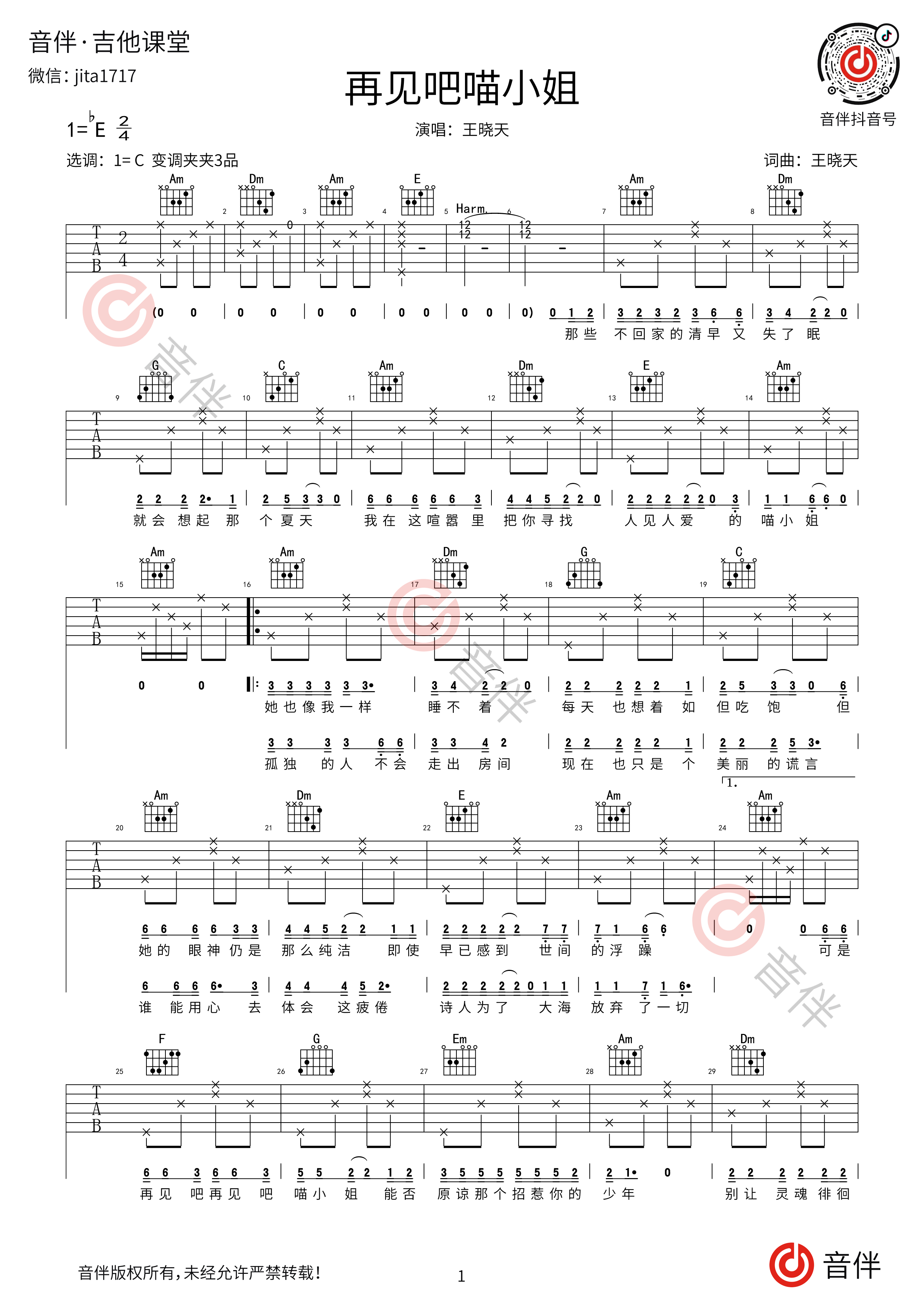 再见吧 喵小姐吉他谱-弹唱谱-c调-虫虫吉他