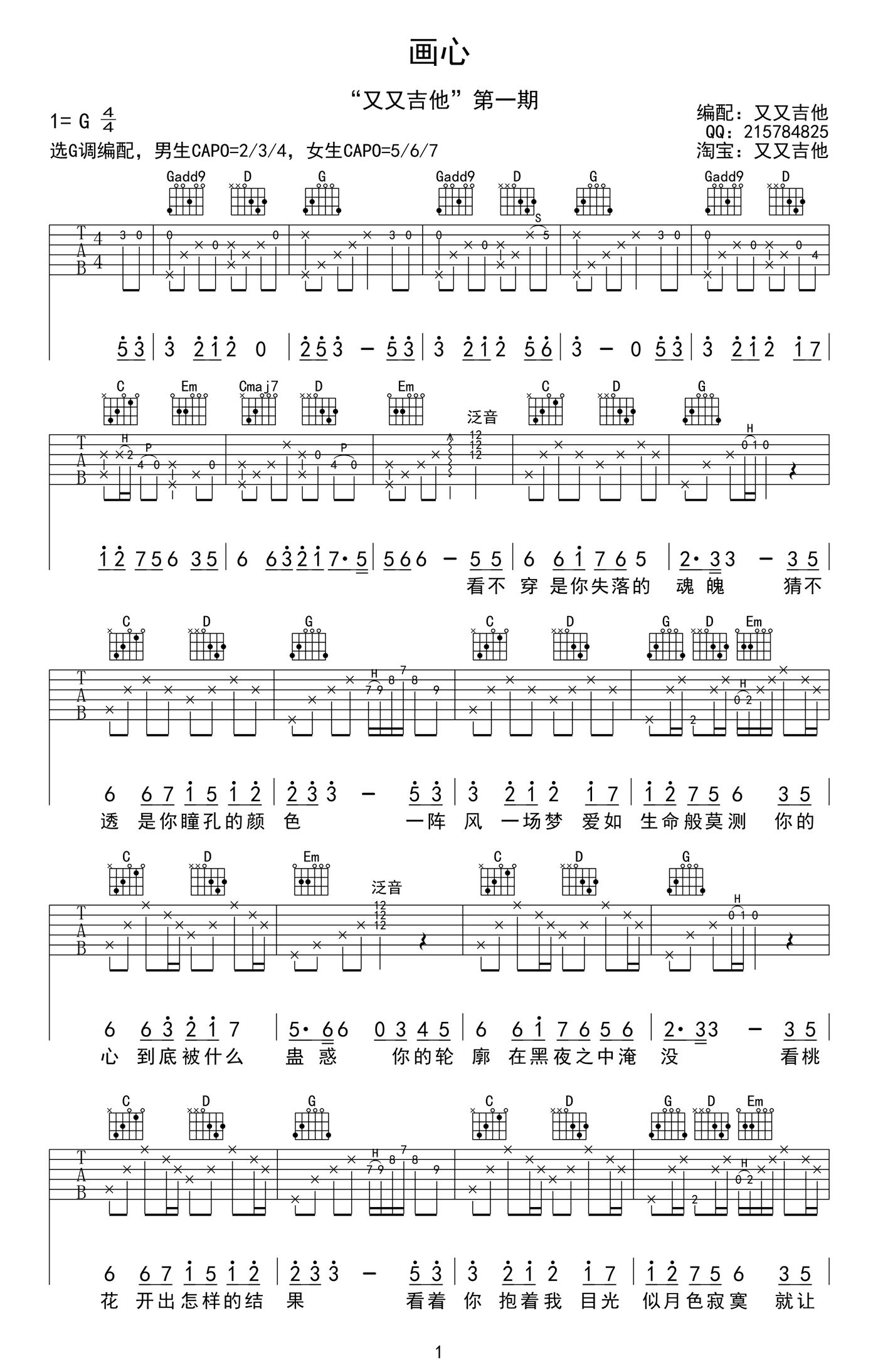 画心吉他谱 - 虫虫吉他谱免费下载 - 虫虫吉他