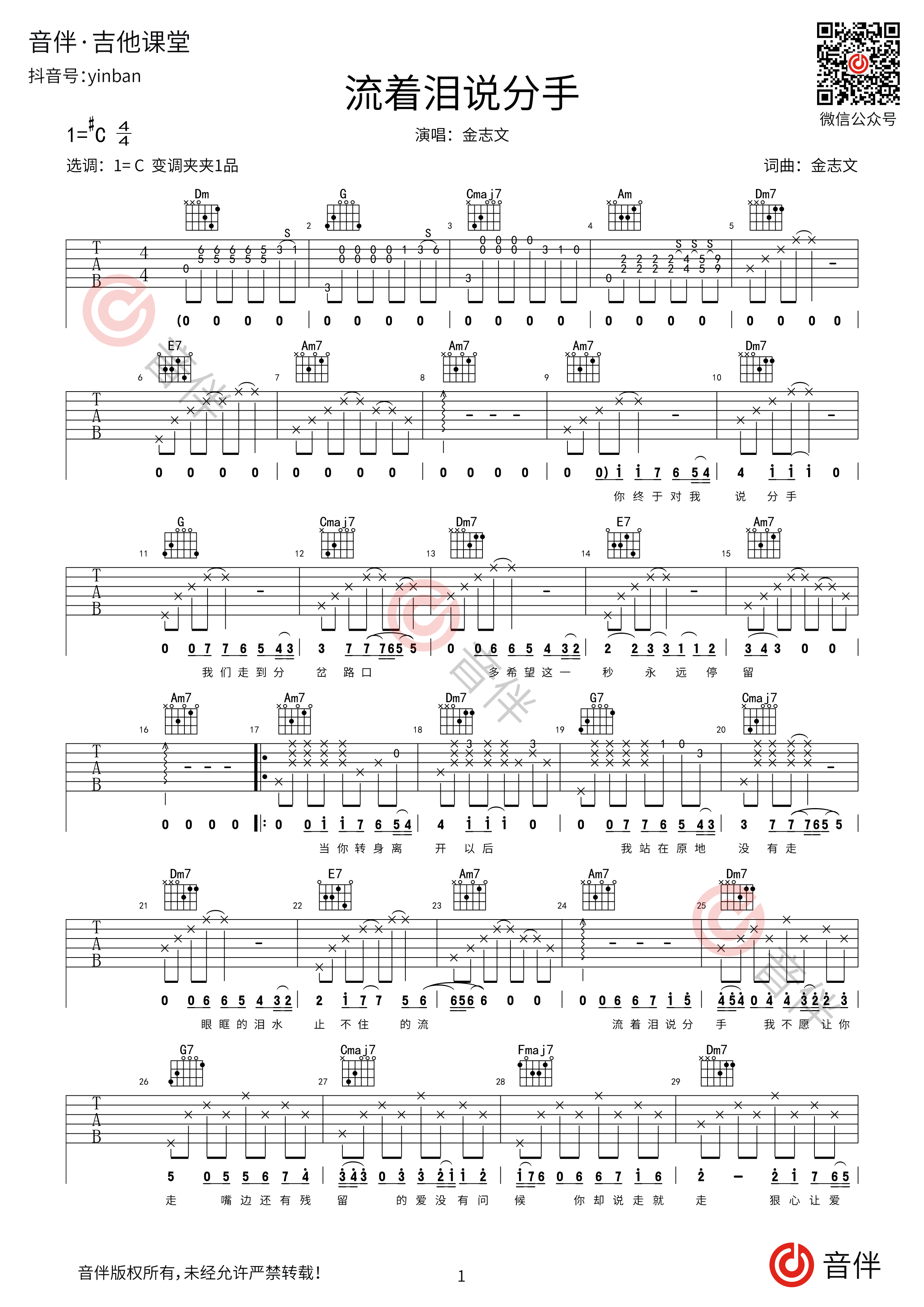 空城吉他谱 - 金志文/杨坤 - C调吉他弹唱谱 - 琴谱网