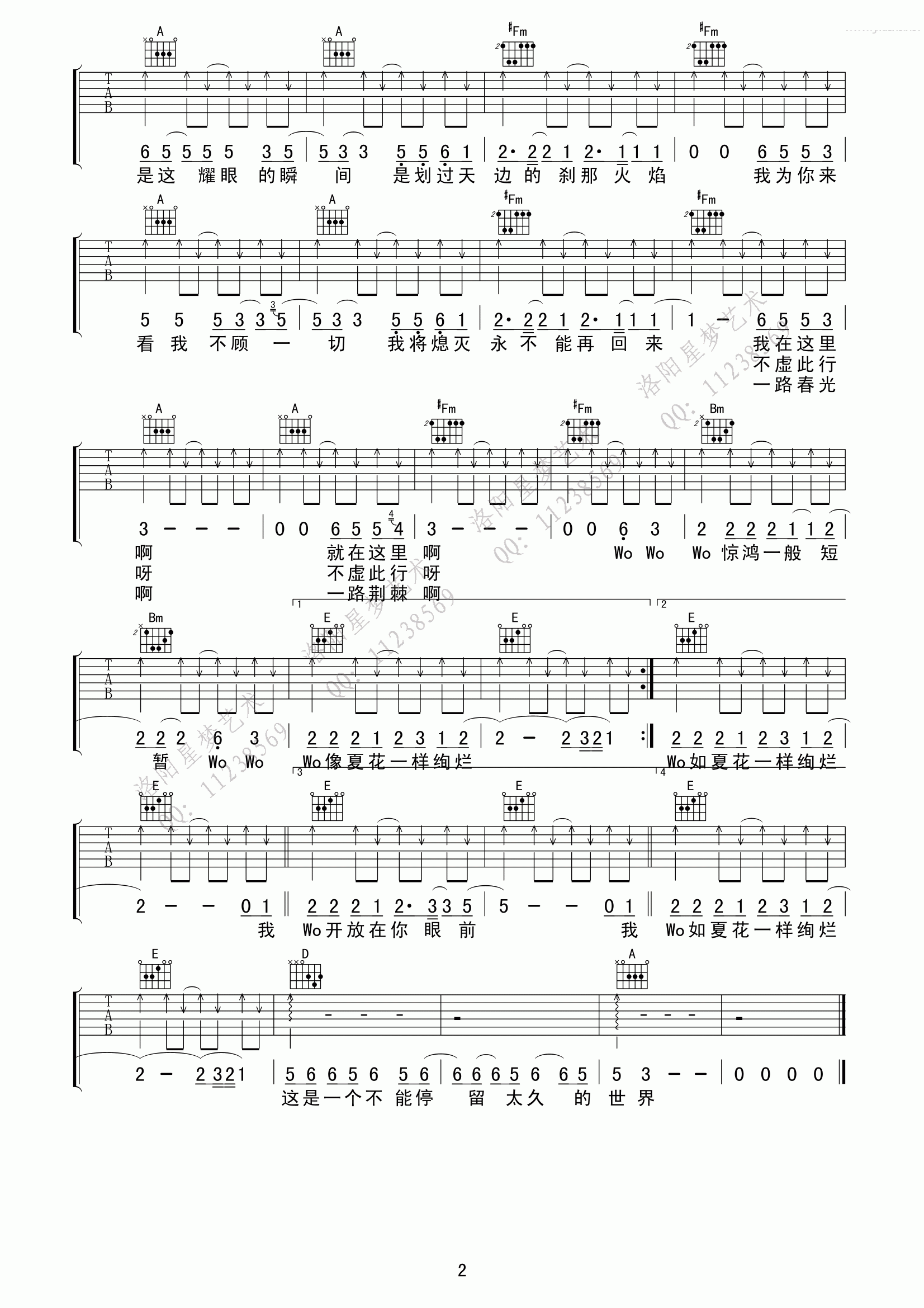 生如夏花吉他谱2