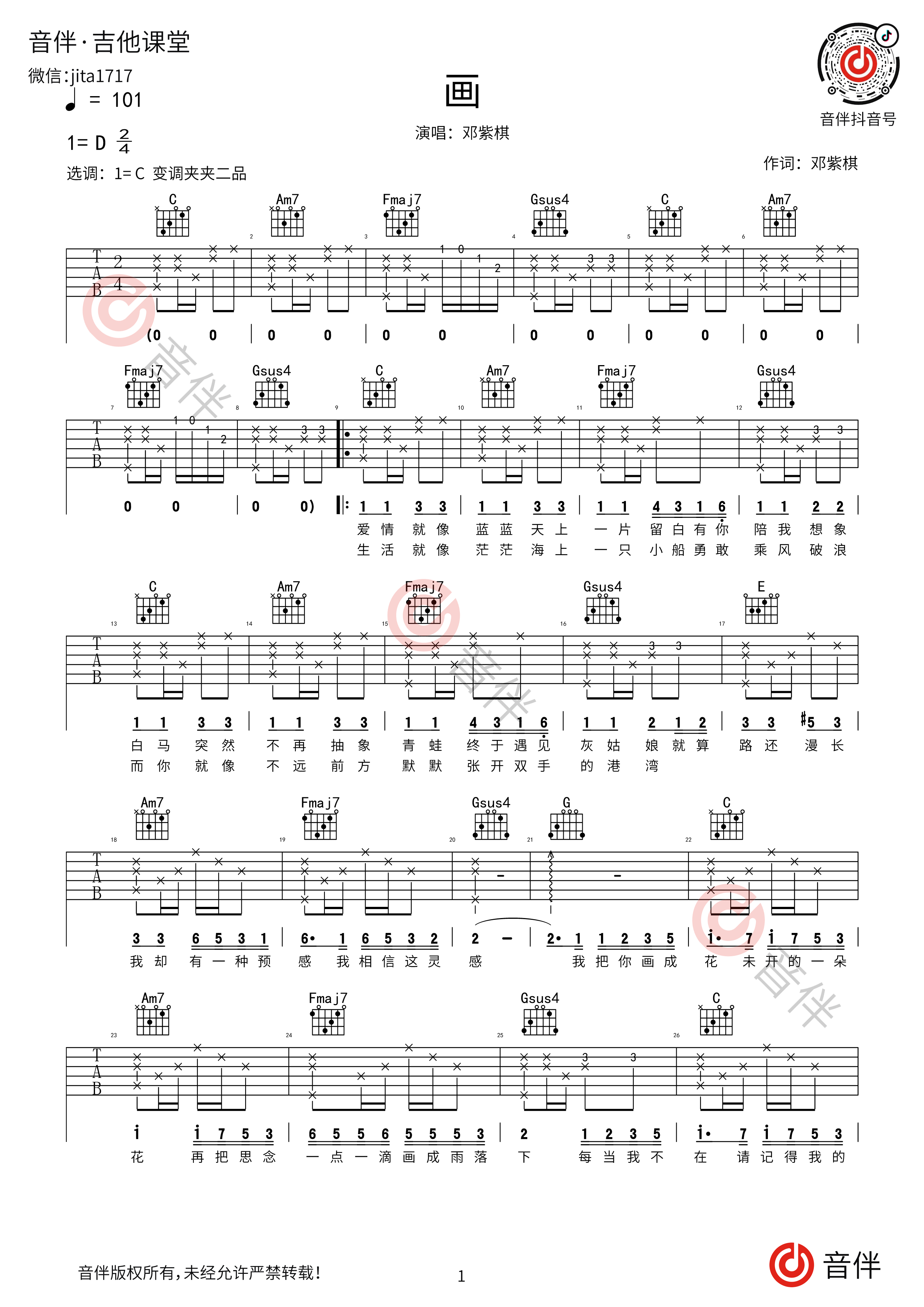 画 邓紫棋原版吉他谱C调六线PDF谱吉他谱-虫虫吉他谱免费下载