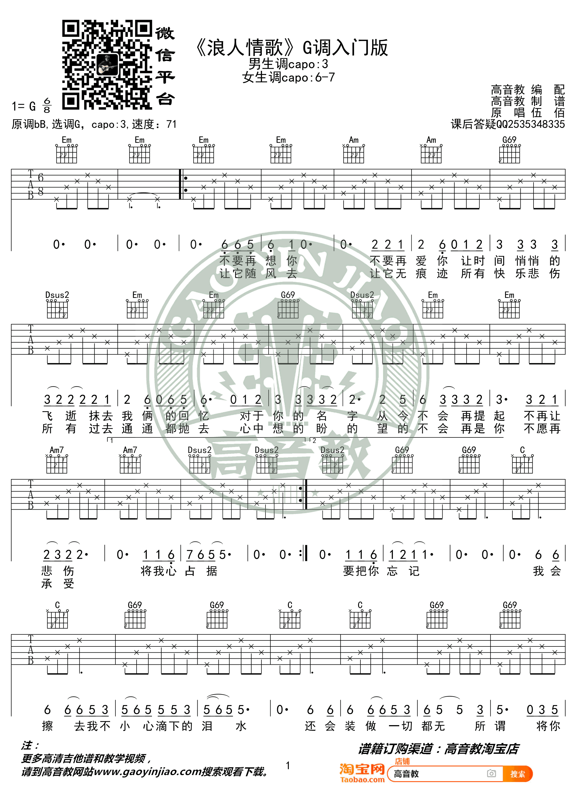 浪人情歌吉他谱1