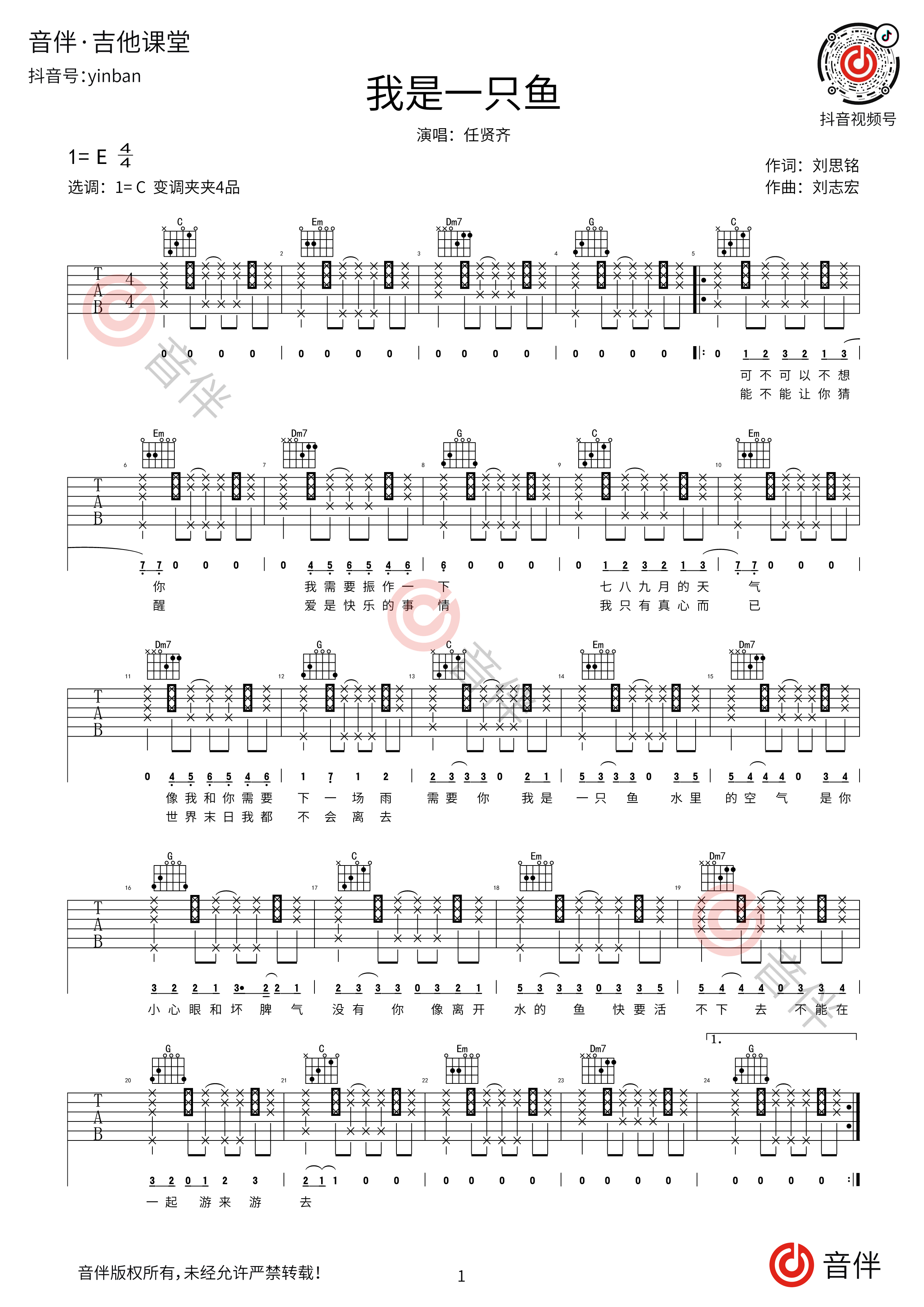 我是一只鱼吉他谱_任贤齐_G调弹唱61%单曲版 - 吉他世界