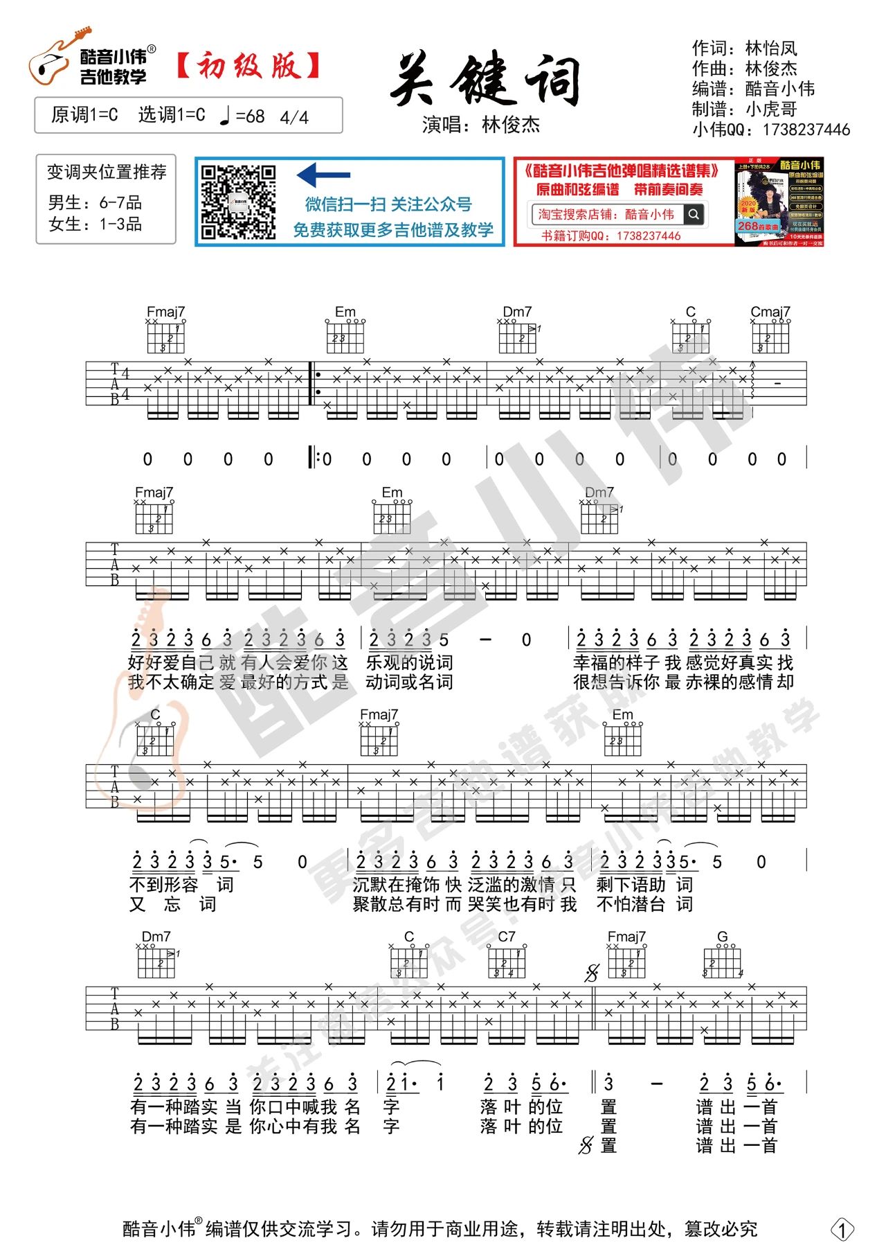 关键词c调简谱图片