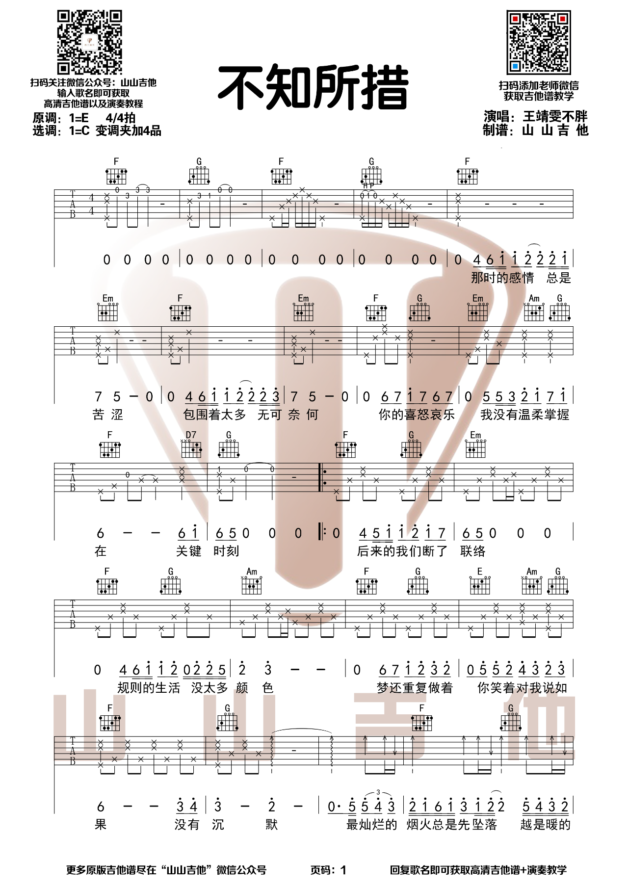 不知所措吉他谱1