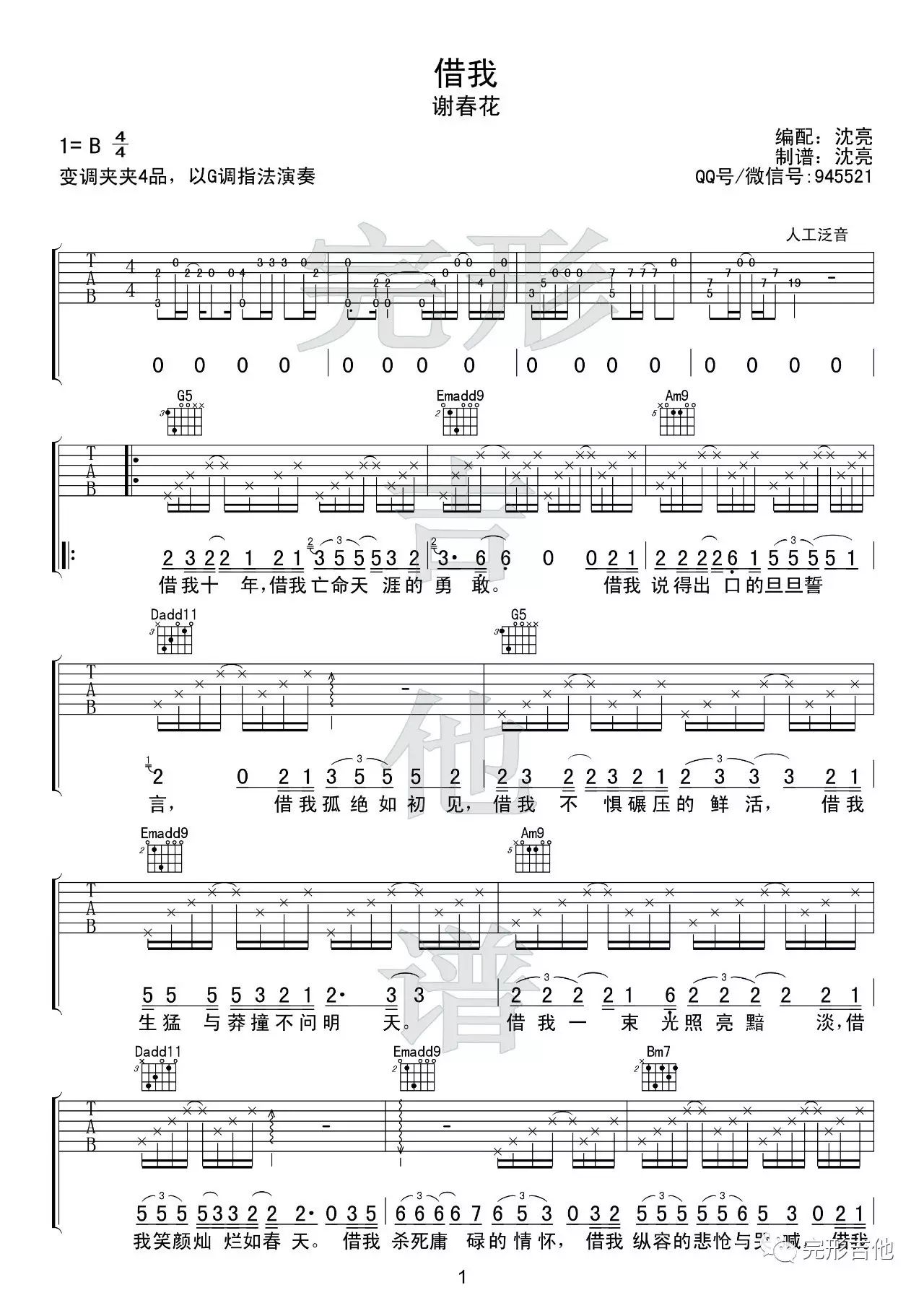 《瞬》吉他谱-谢春花C调弹唱谱-六线谱高清版-看琴谱网