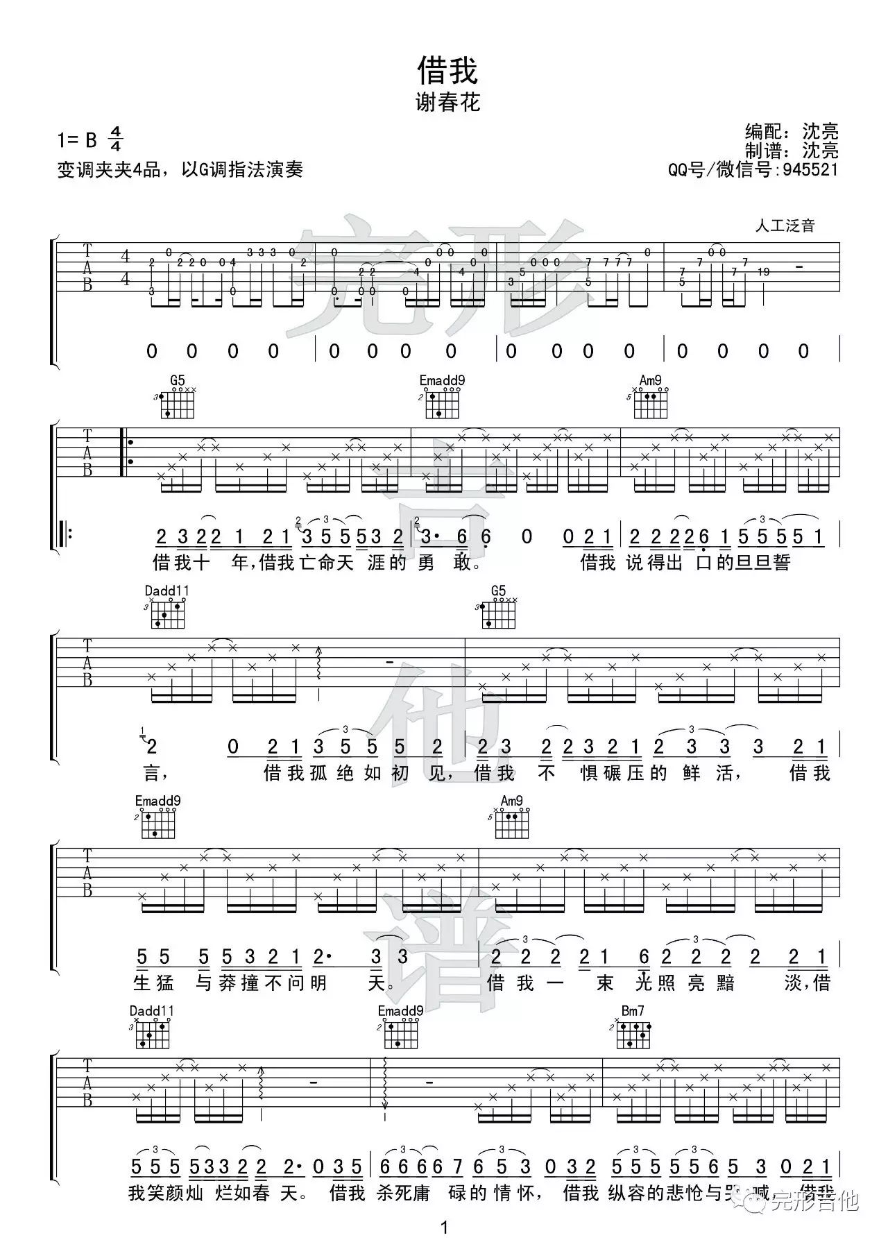 谢春花 借我 吉他谱 无限延音编配吉他谱图片格式六线谱_吉他谱_中国乐谱网