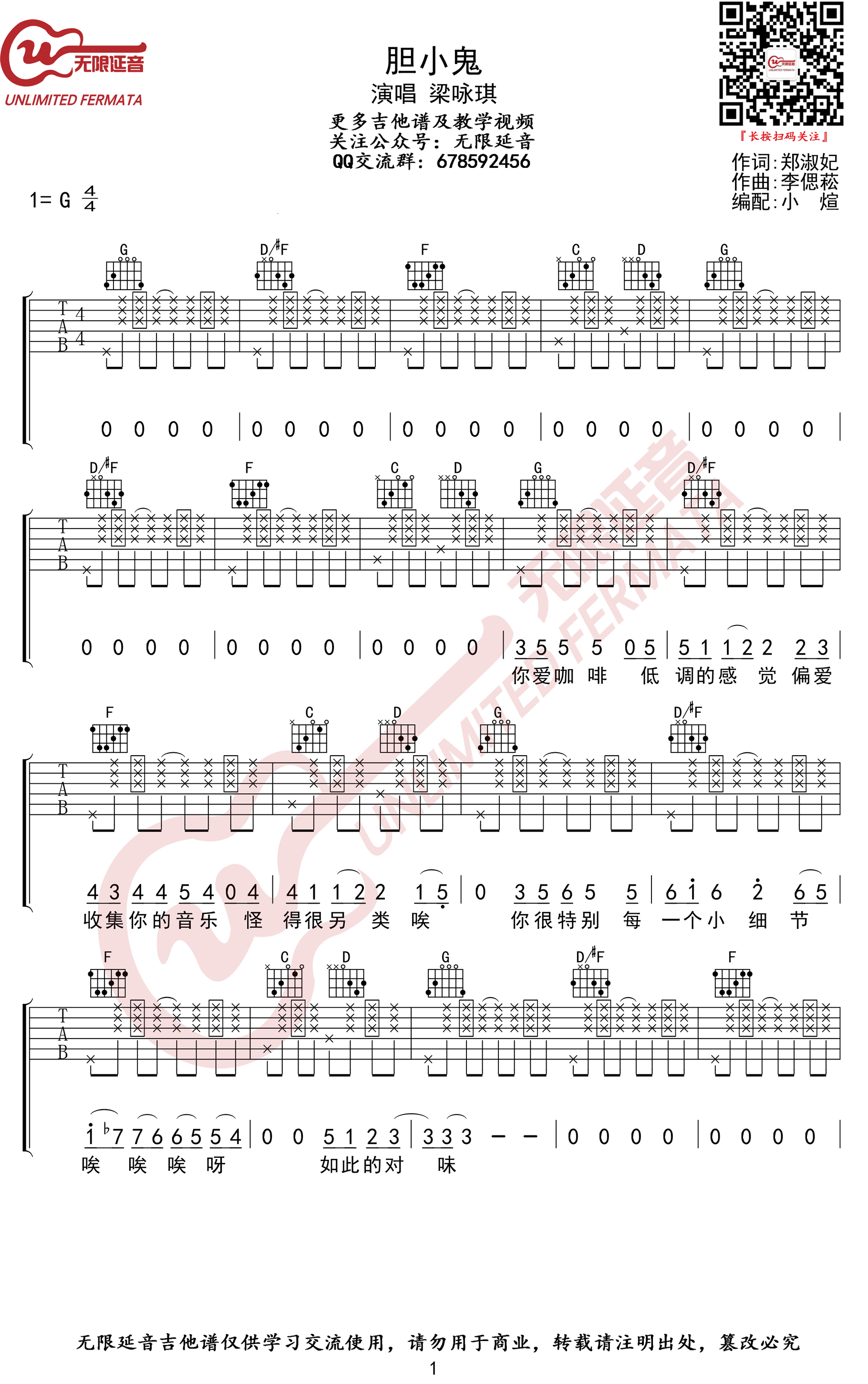 胆小鬼吉他谱1