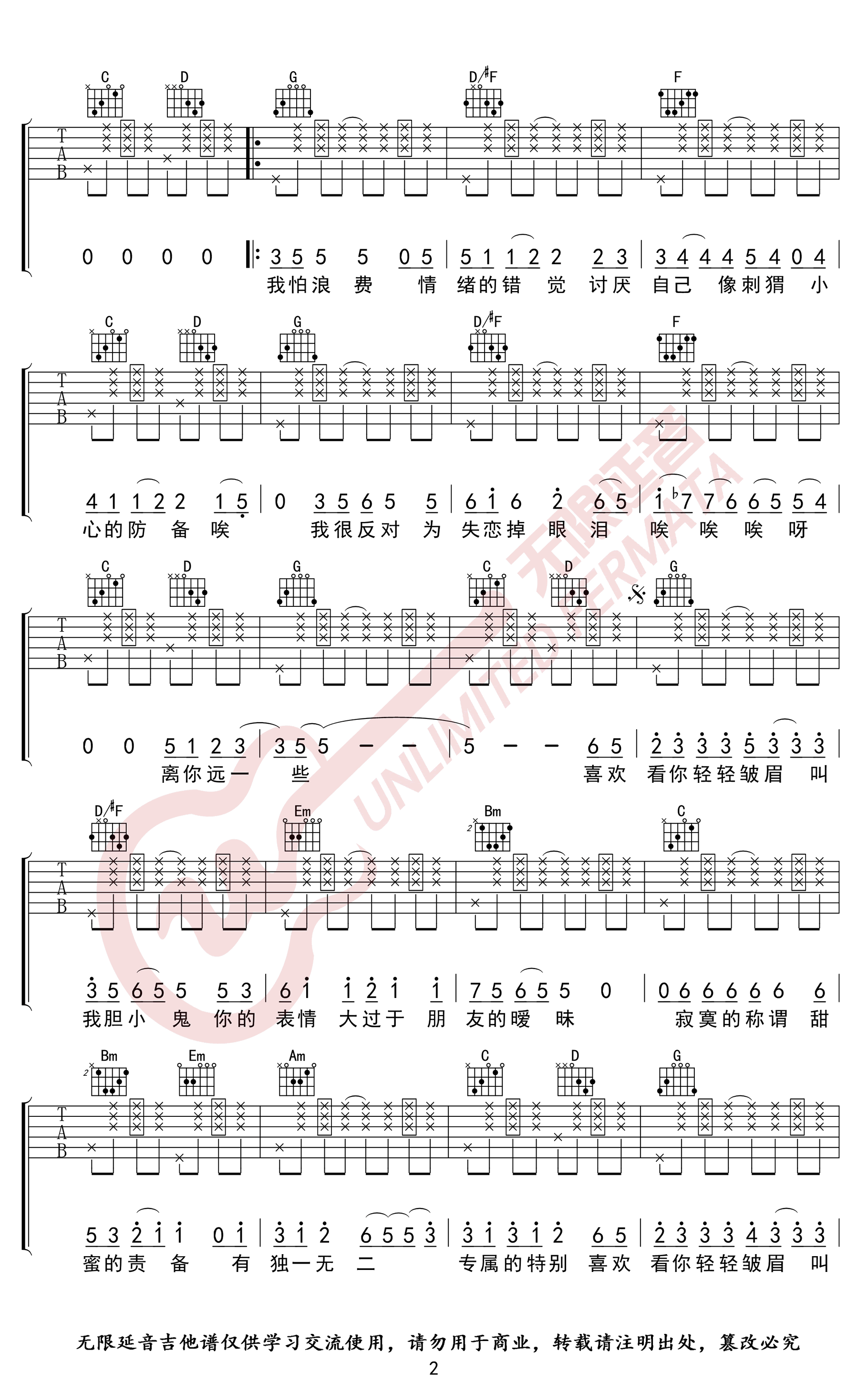 胆小鬼吉他谱2