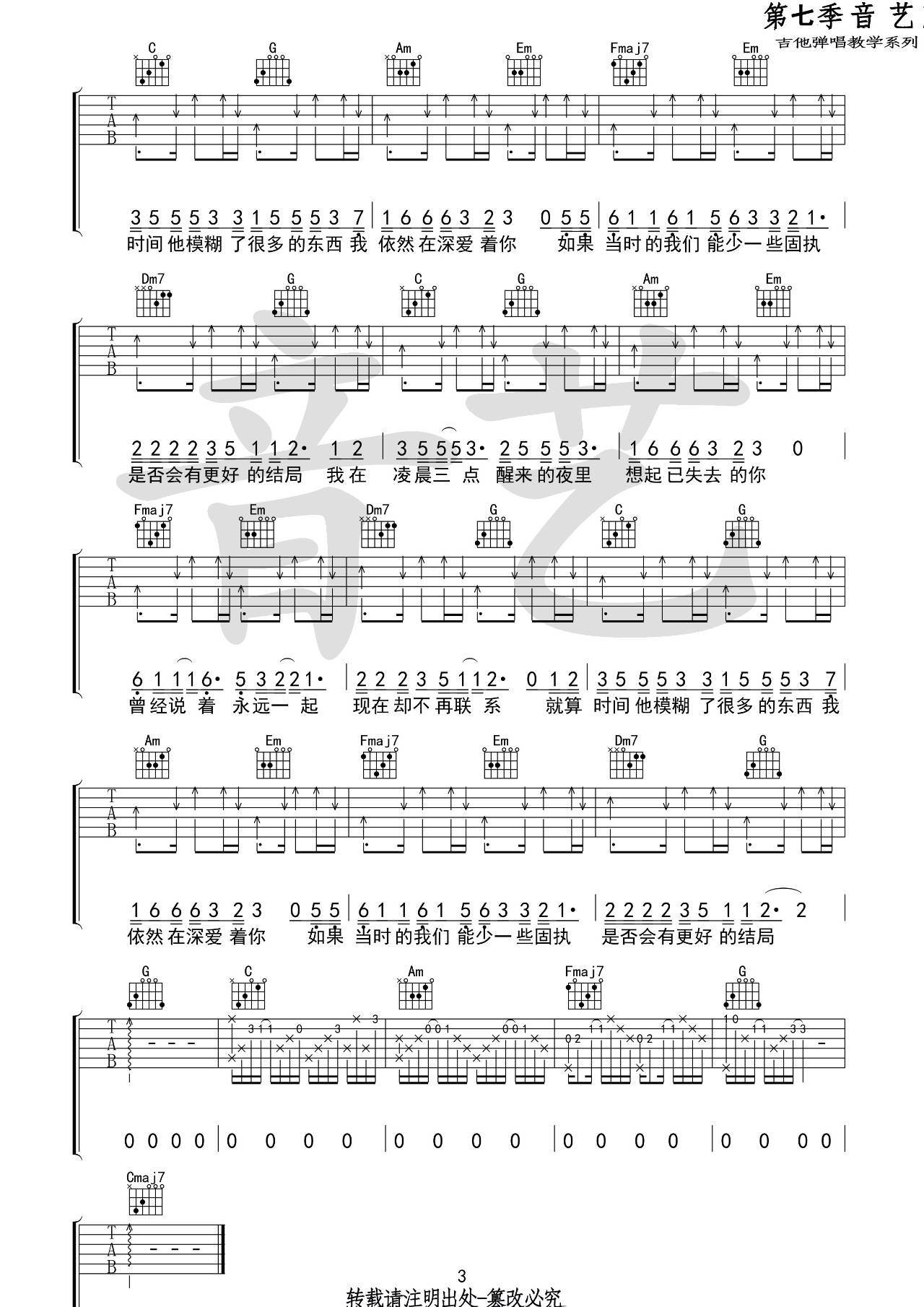 《凌晨三点》偏原版的谱子六线谱 - 国语版吉他谱 - 陈硕子 - F调指法编配 - 原调F调 - 易谱库
