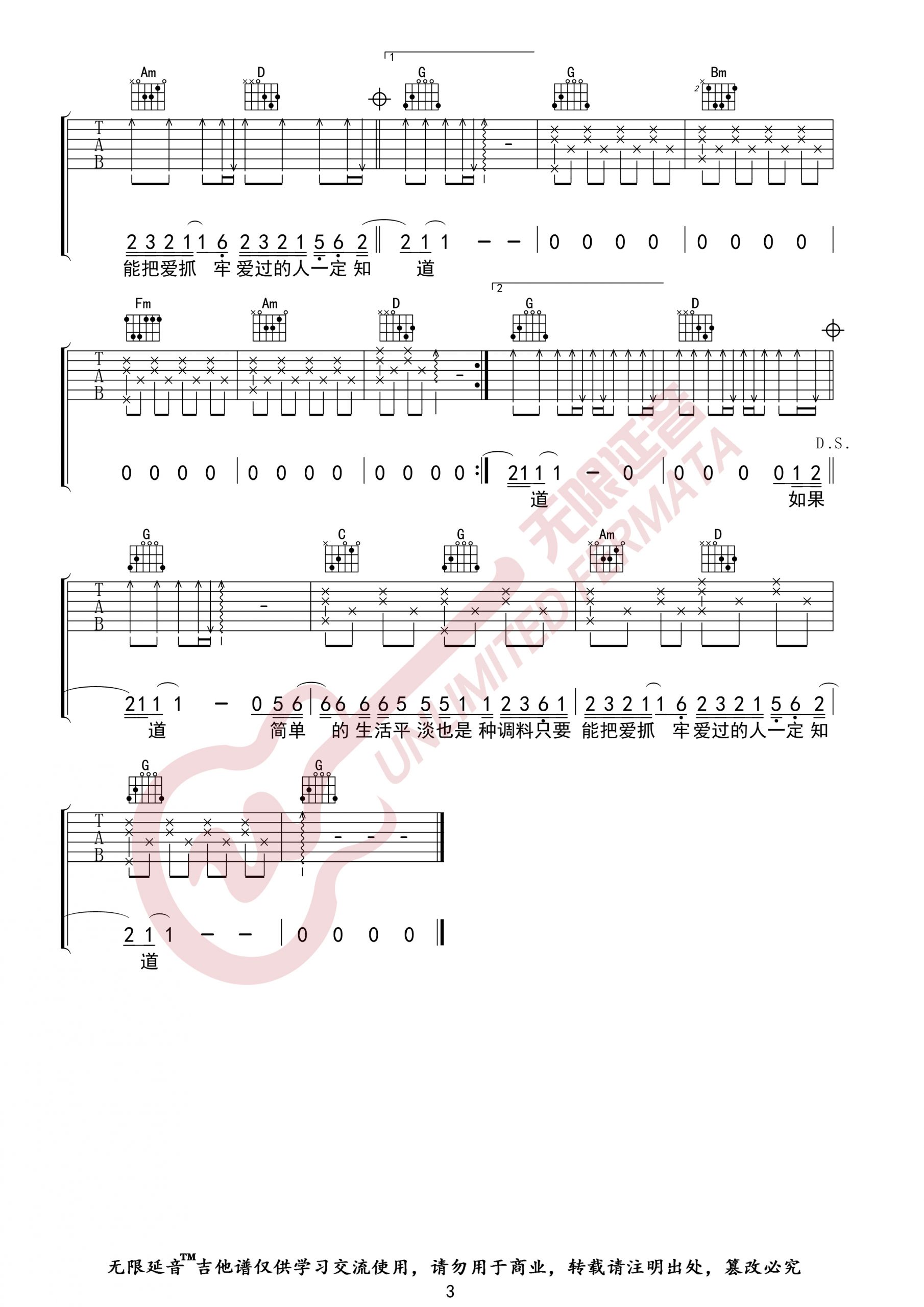 这就是爱情吉他谱3