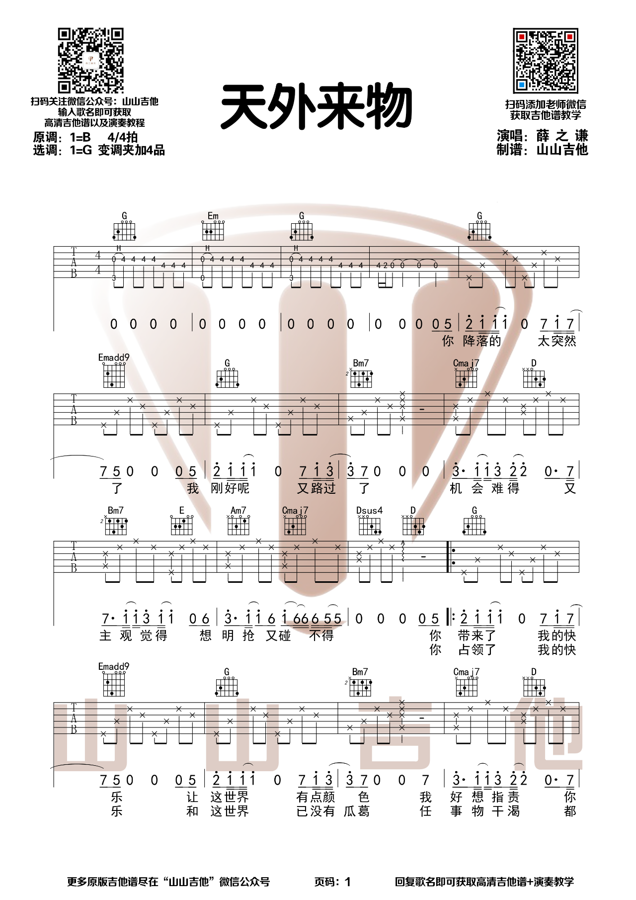 天外来物简谱吉他图片