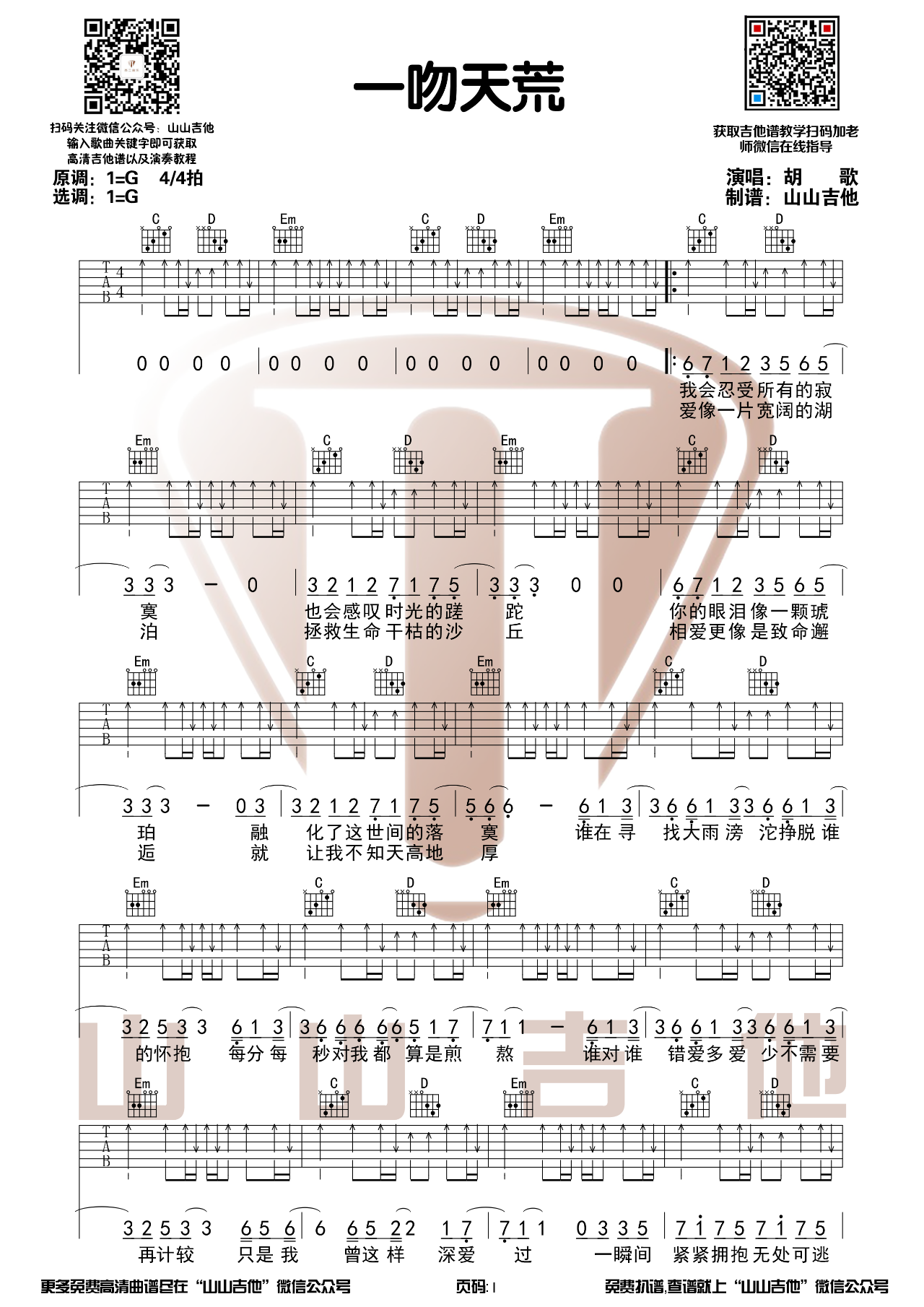 《一吻之间吉他谱》_张碧晨__图片谱完整版_吉他图片谱3张 | 吉他谱大全