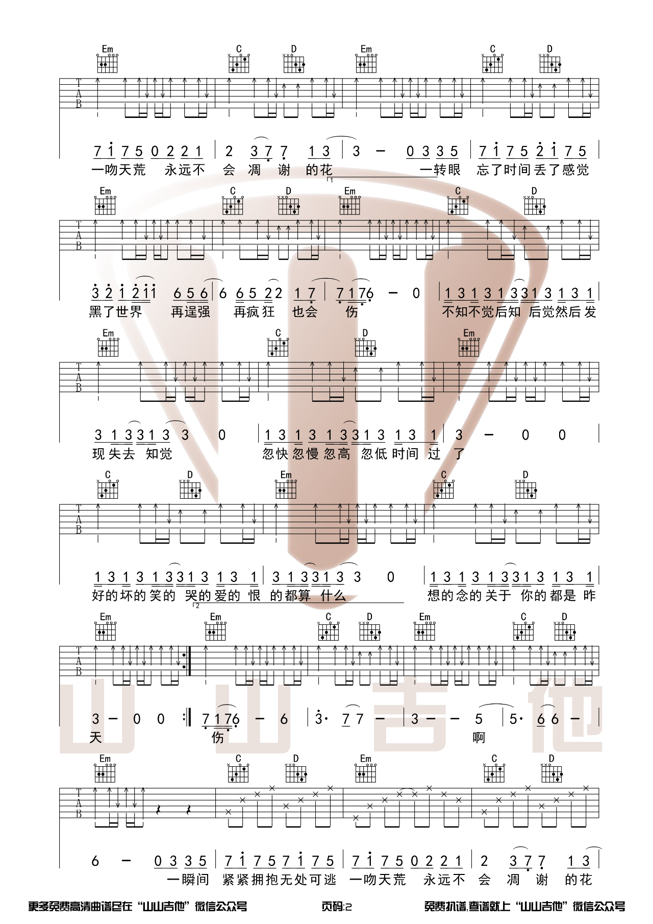 一吻天荒吉他谱2