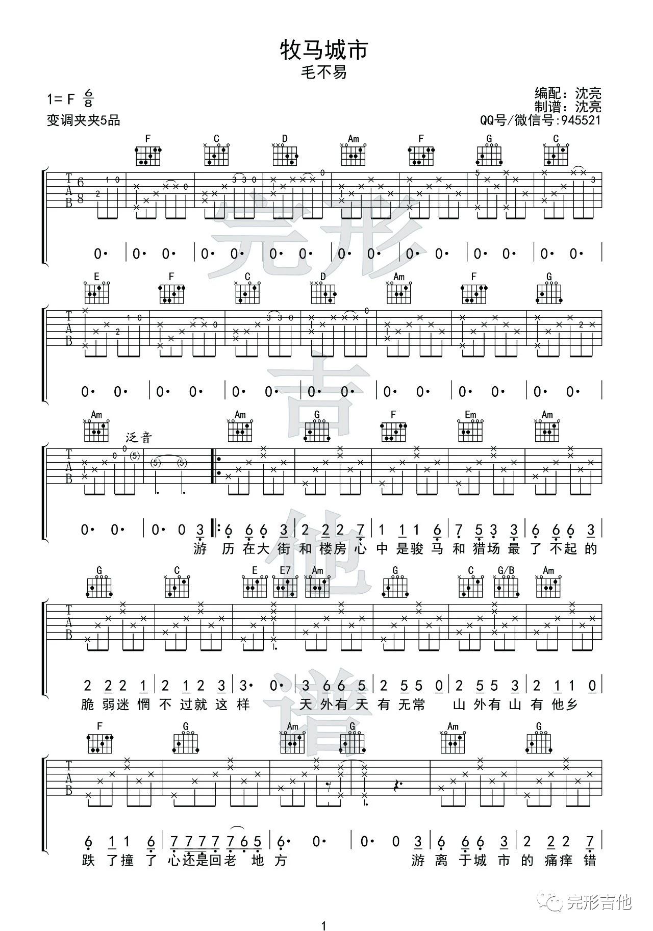 牧马城市吉他谱1