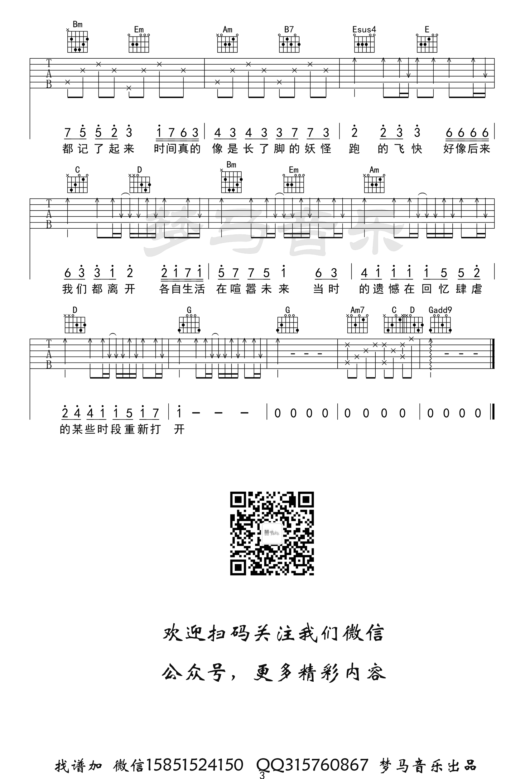 后继者吉他谱3