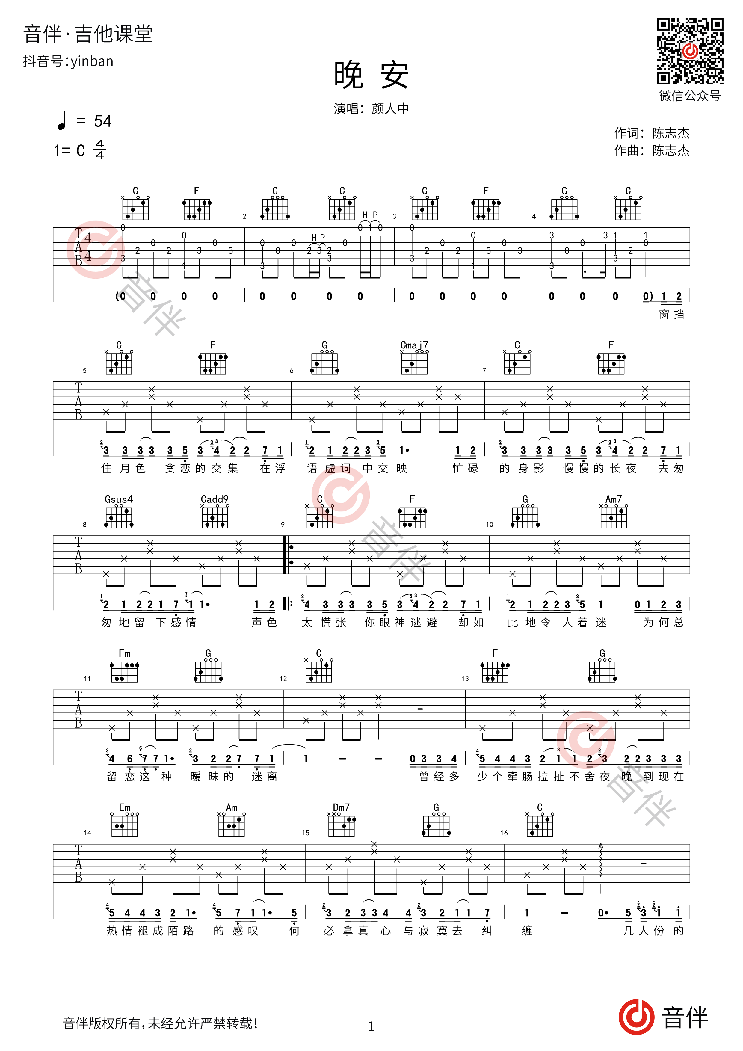 《晚安》吉他谱-颜人中-C调原版弹唱六线谱-高清图片谱-简谱网