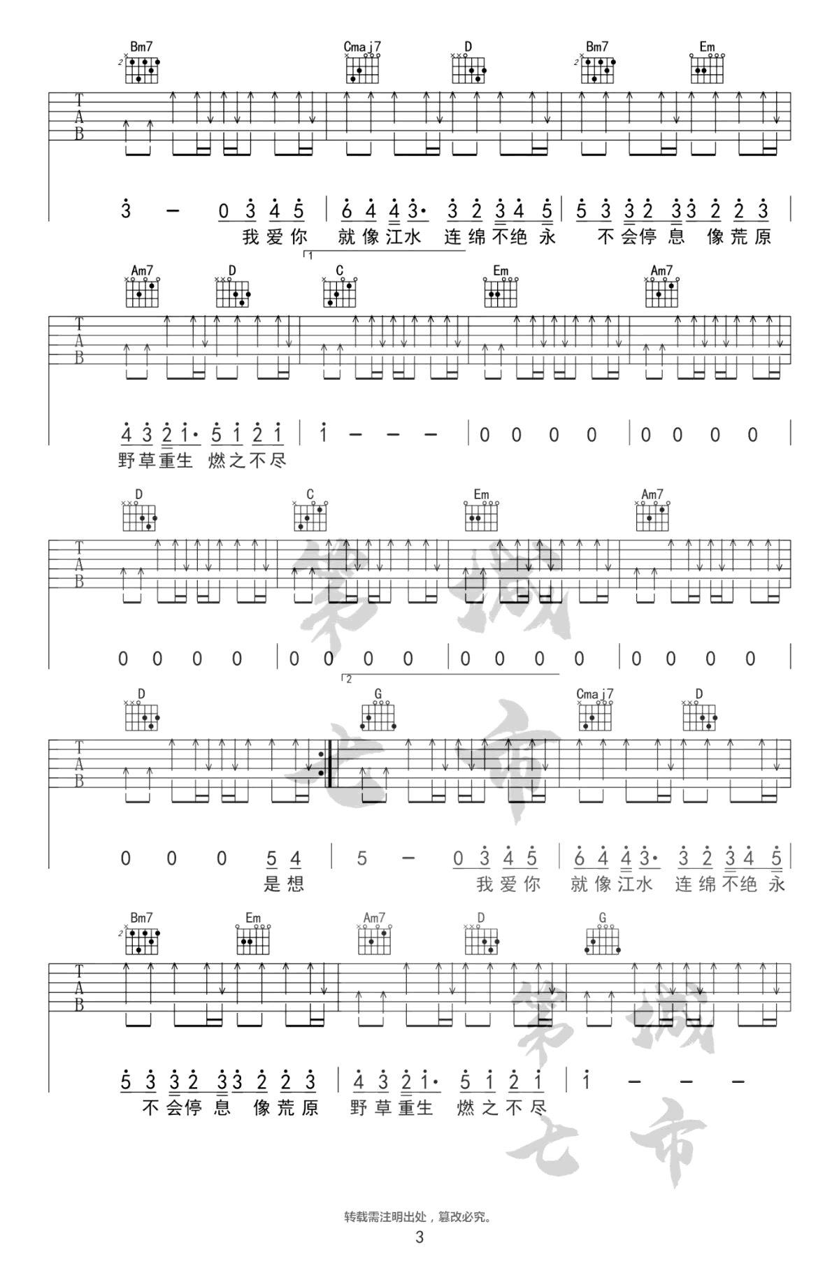 我爱你不问归期吉他谱3