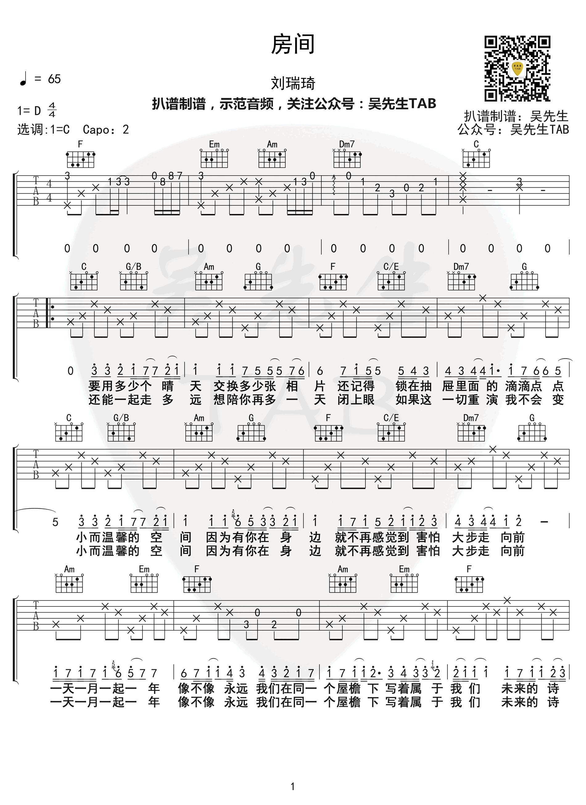 刘瑞琦 - 房间 [弹唱 简单版] 吉他谱