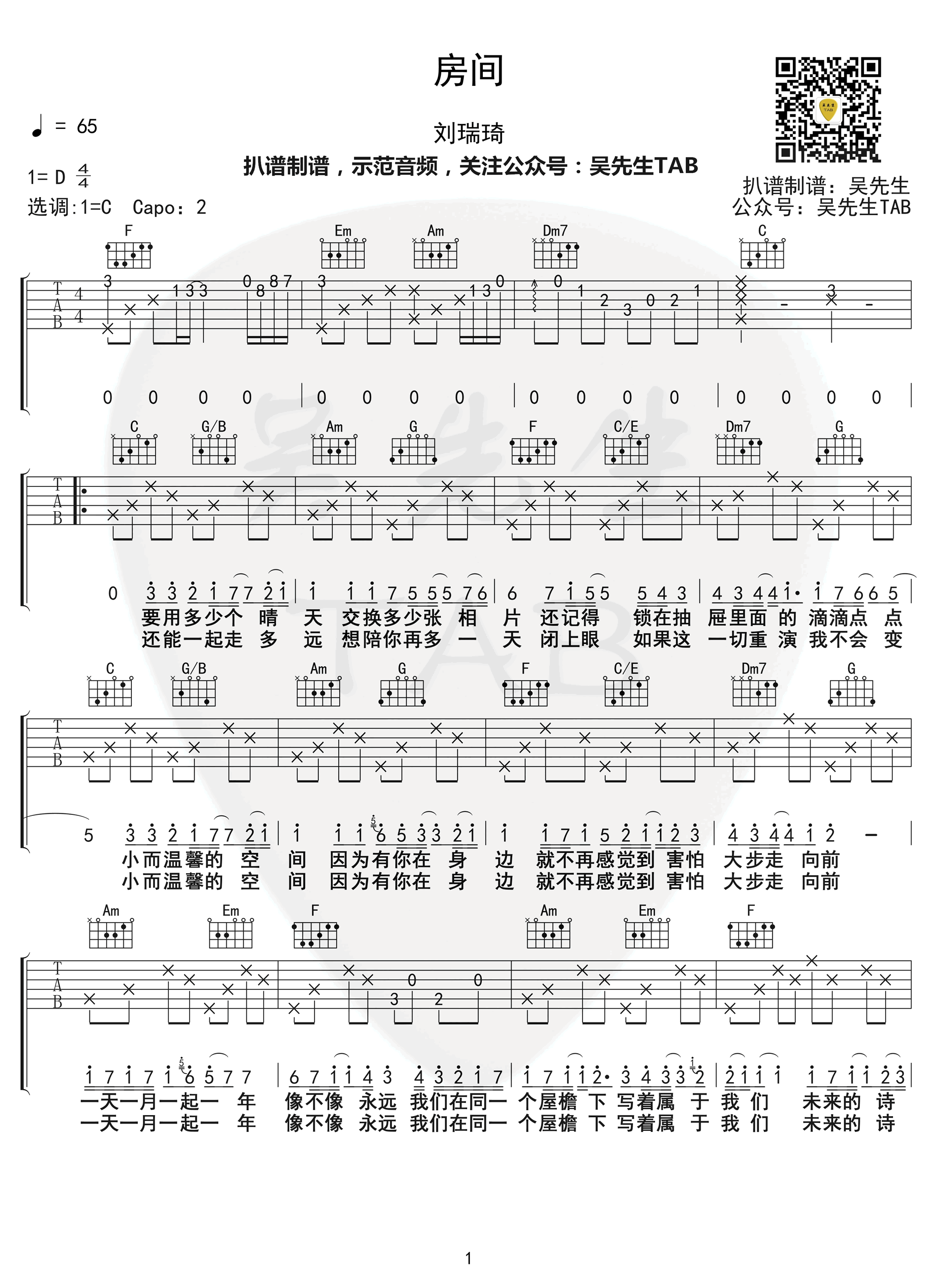 房间吉他谱-弹唱谱-c调-虫虫吉他