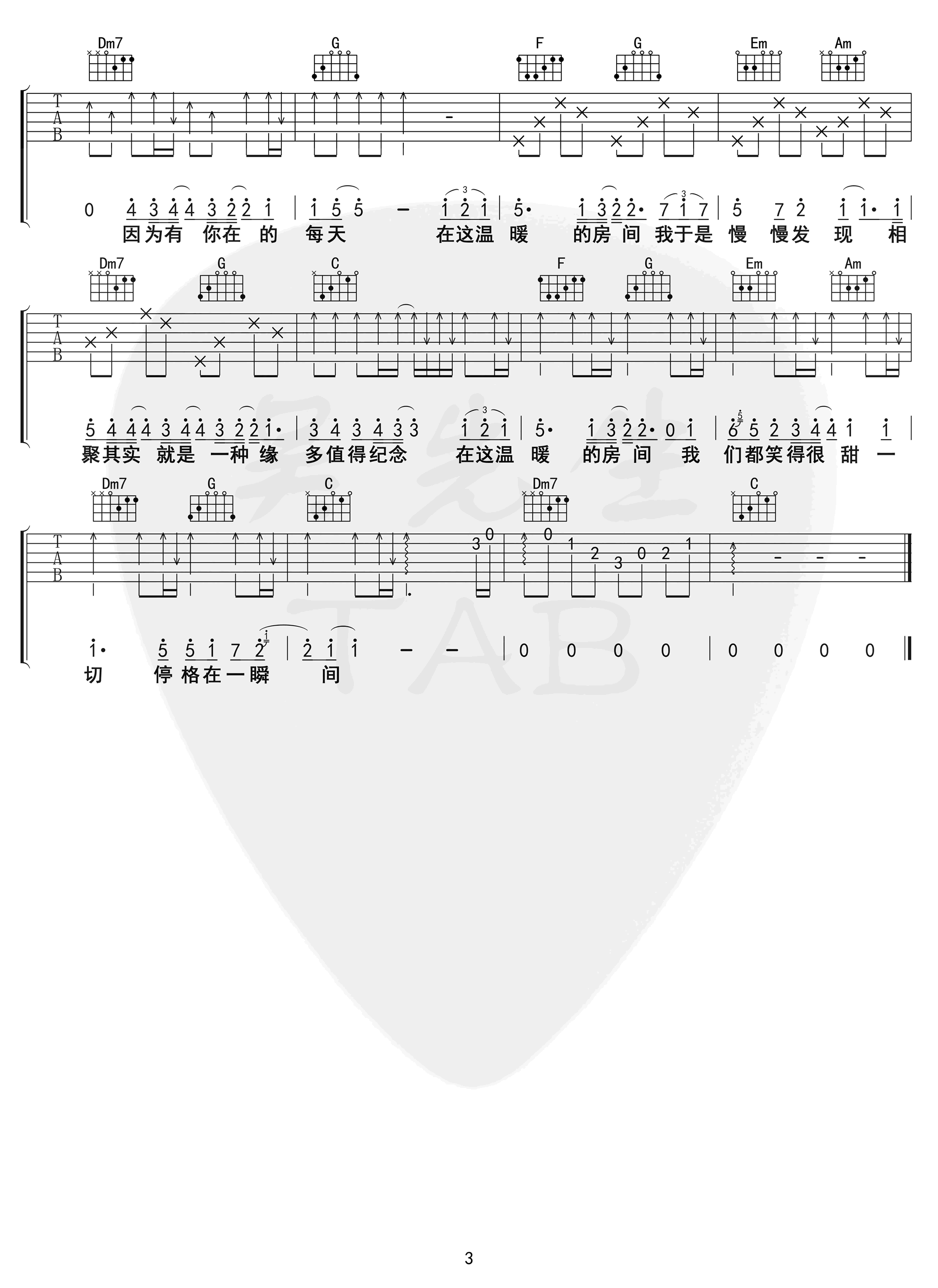 房间吉他谱3