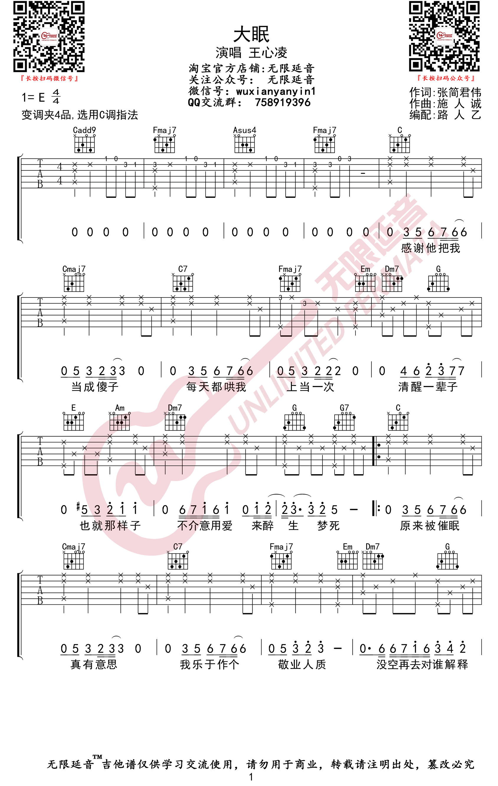 大眠吉他谱1