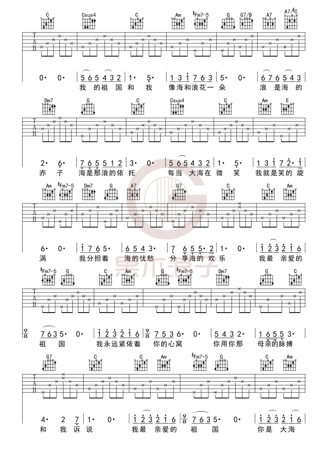 我和我的祖国吉他谱2