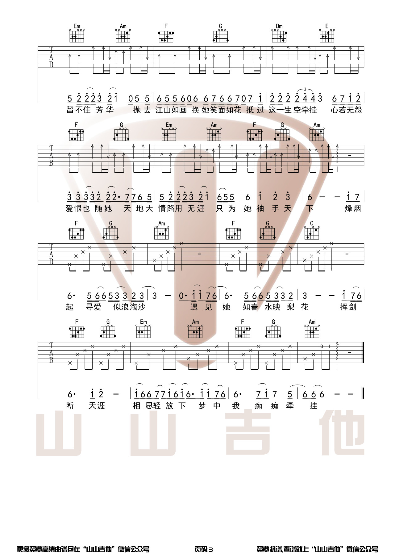 天下吉他谱3