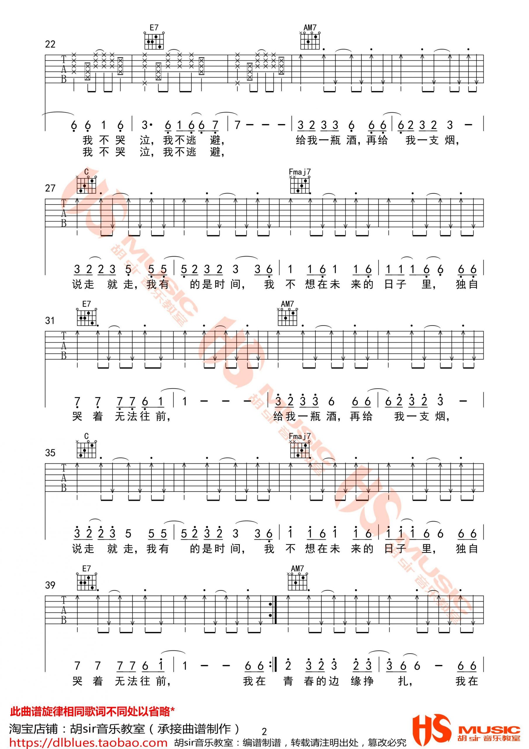 我还年轻我还年轻吉他谱2